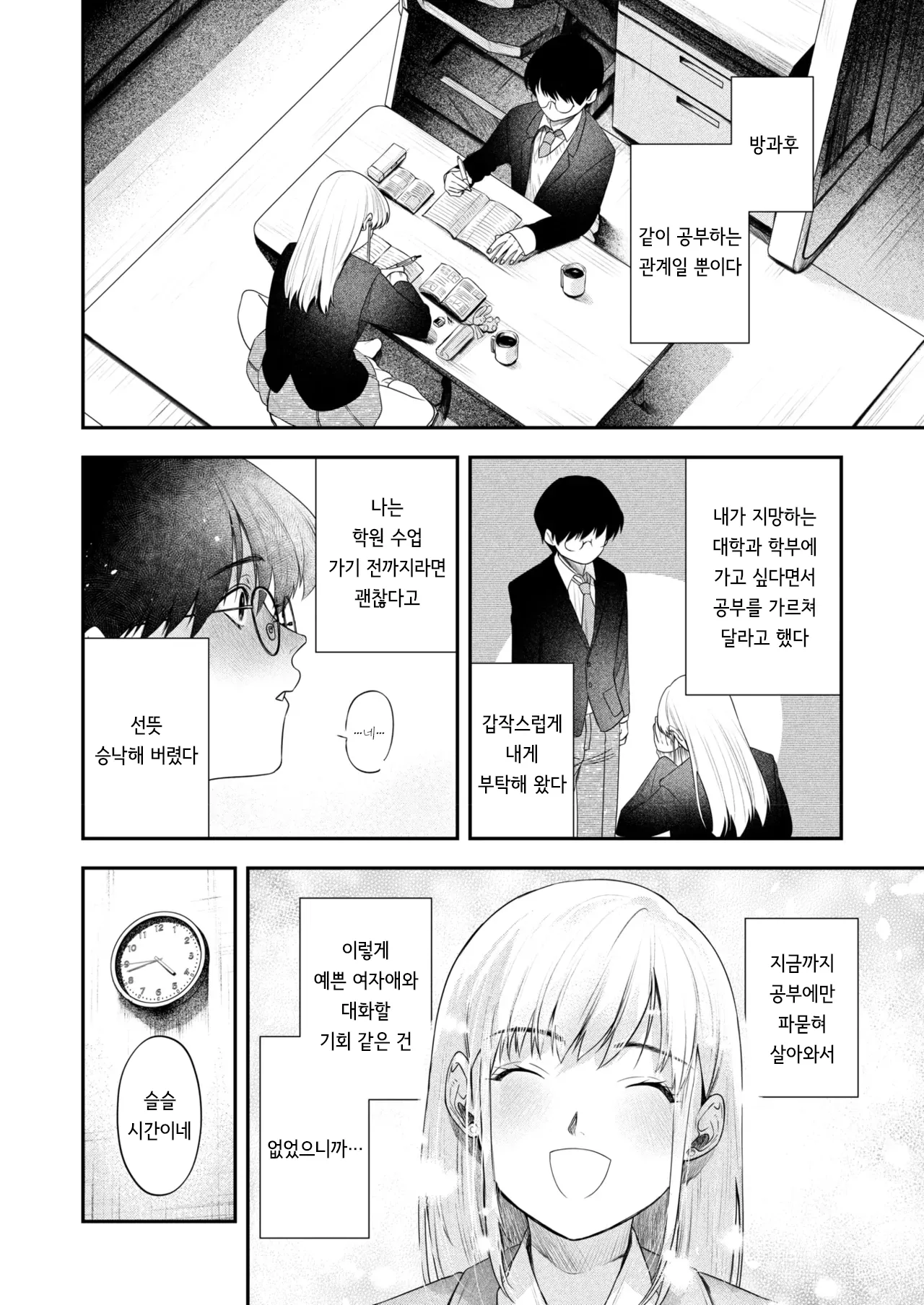 Pass Me By page 2 full