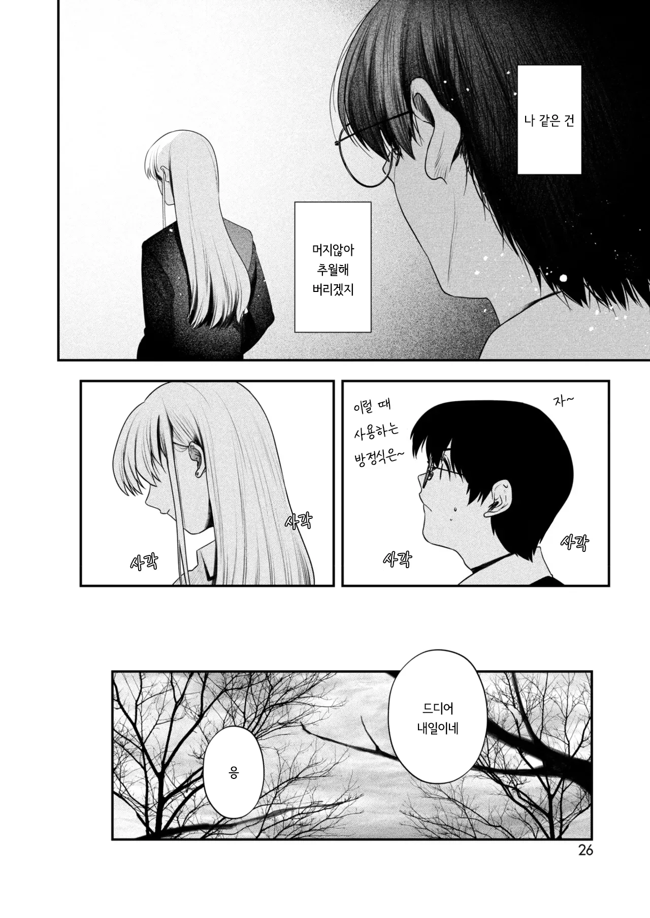 Pass Me By page 8 full
