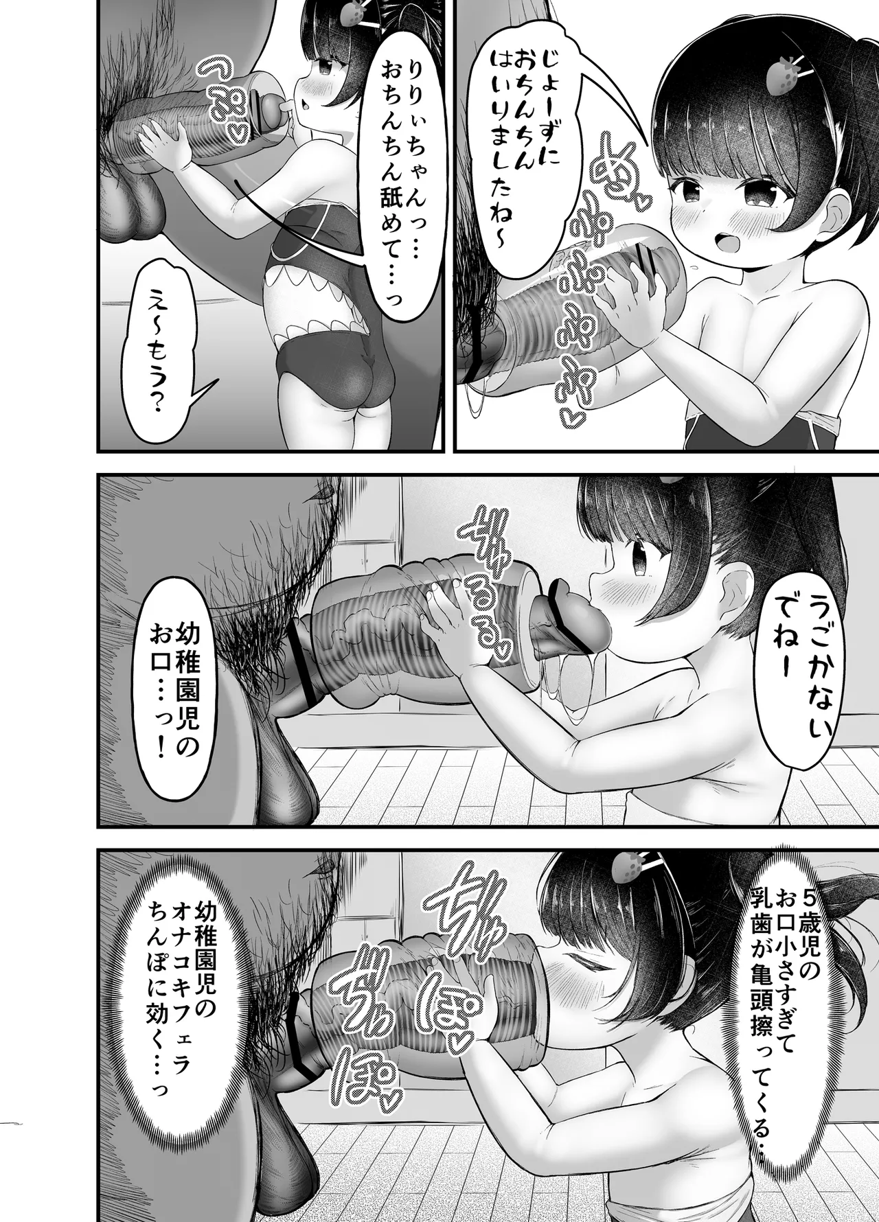 未就学児の通いオナコキ page 12 full