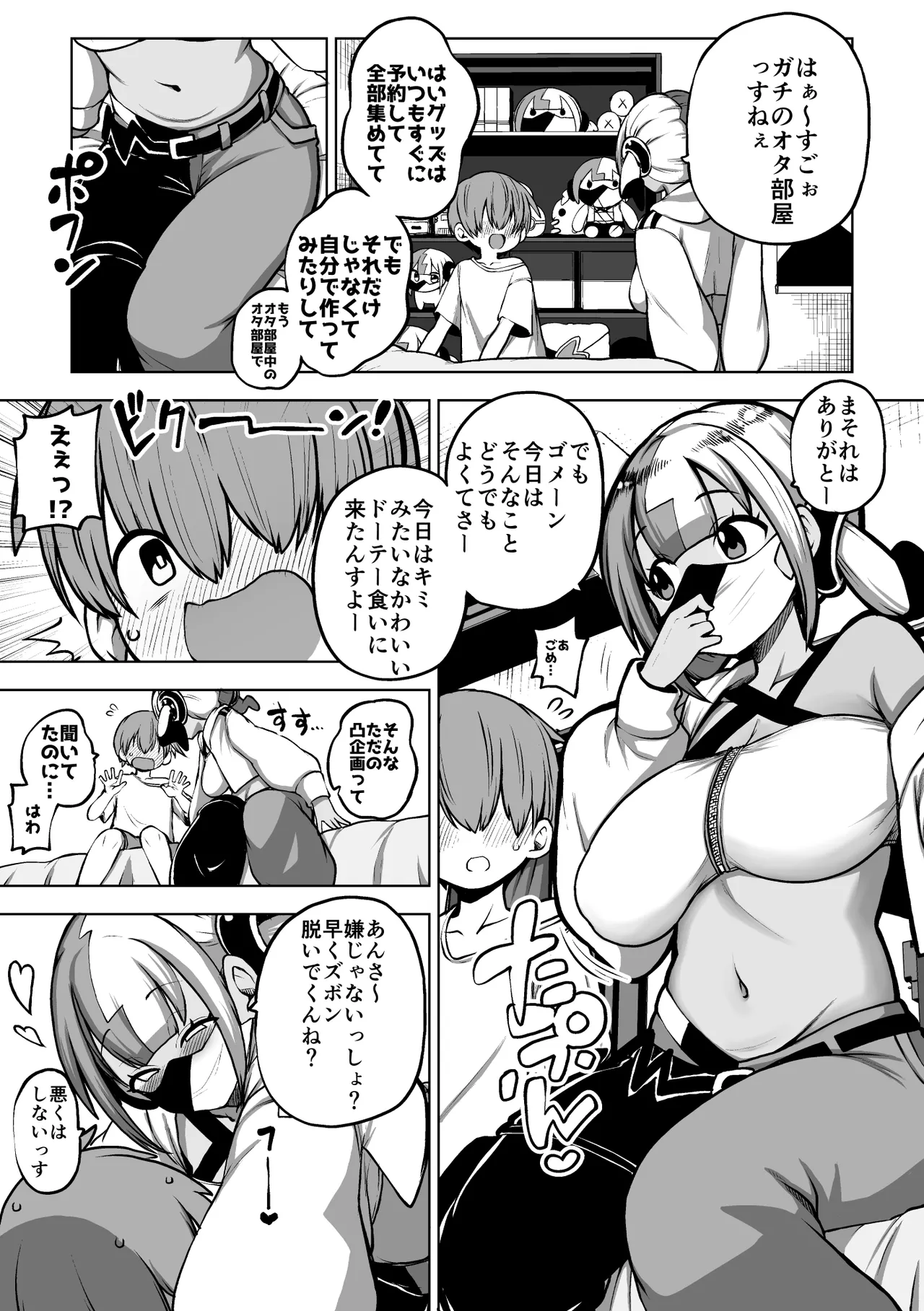 オフパコカナリィ page 5 full