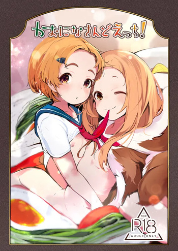 [Umebachiman Park (Umebachiman)] KaoNina Sandecchi! (THE IDOLM@STER CINDERELLA GIRLS) [Digital] cover