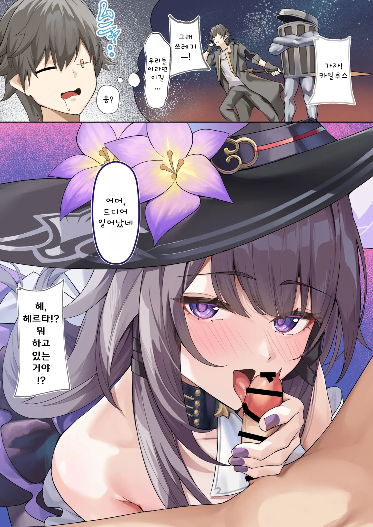 Madam Herta wa Caelus no Seishi ga Hoshii Rashii... | 마담 헤르타는 개척자의 정자를 원하는 것 같다… page 1 full