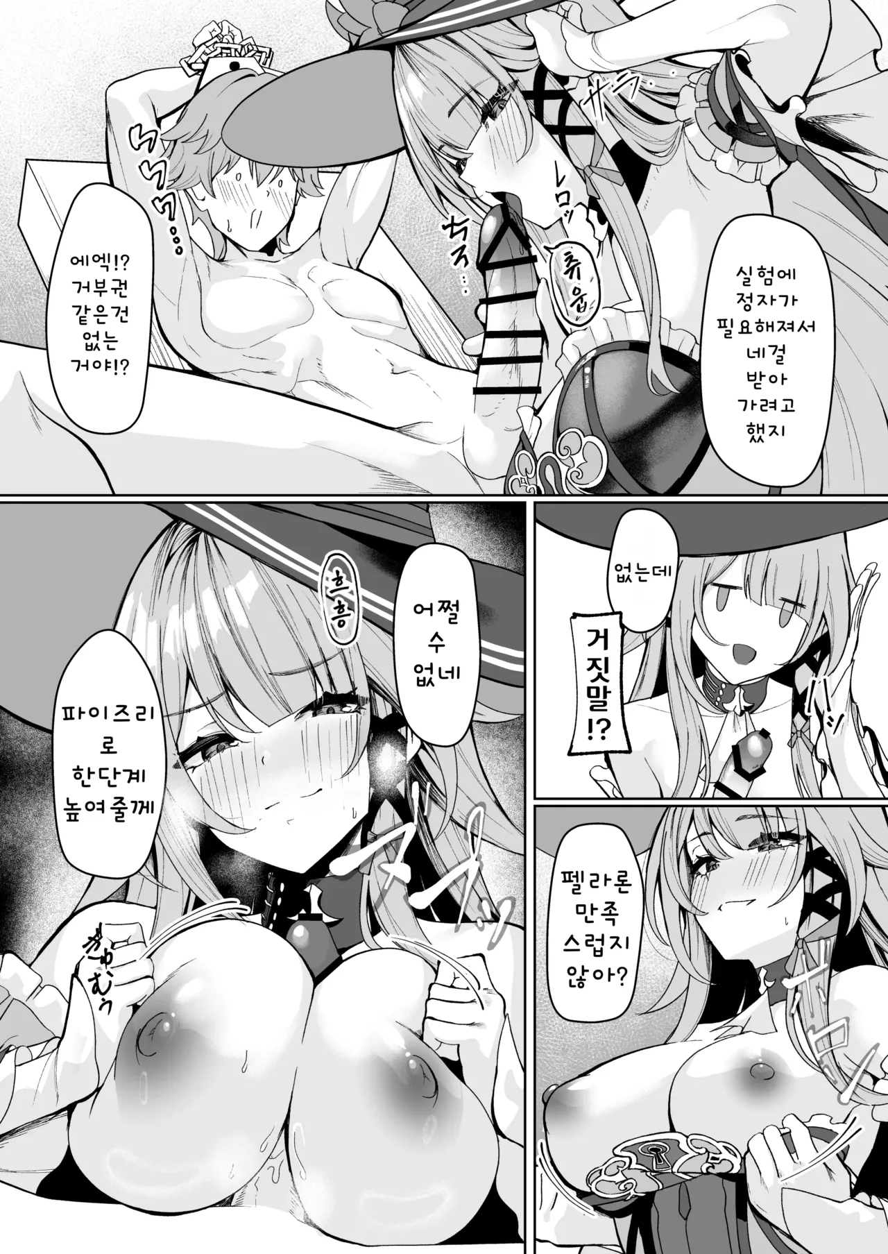 Madam Herta wa Caelus no Seishi ga Hoshii Rashii... | 마담 헤르타는 개척자의 정자를 원하는 것 같다… page 2 full