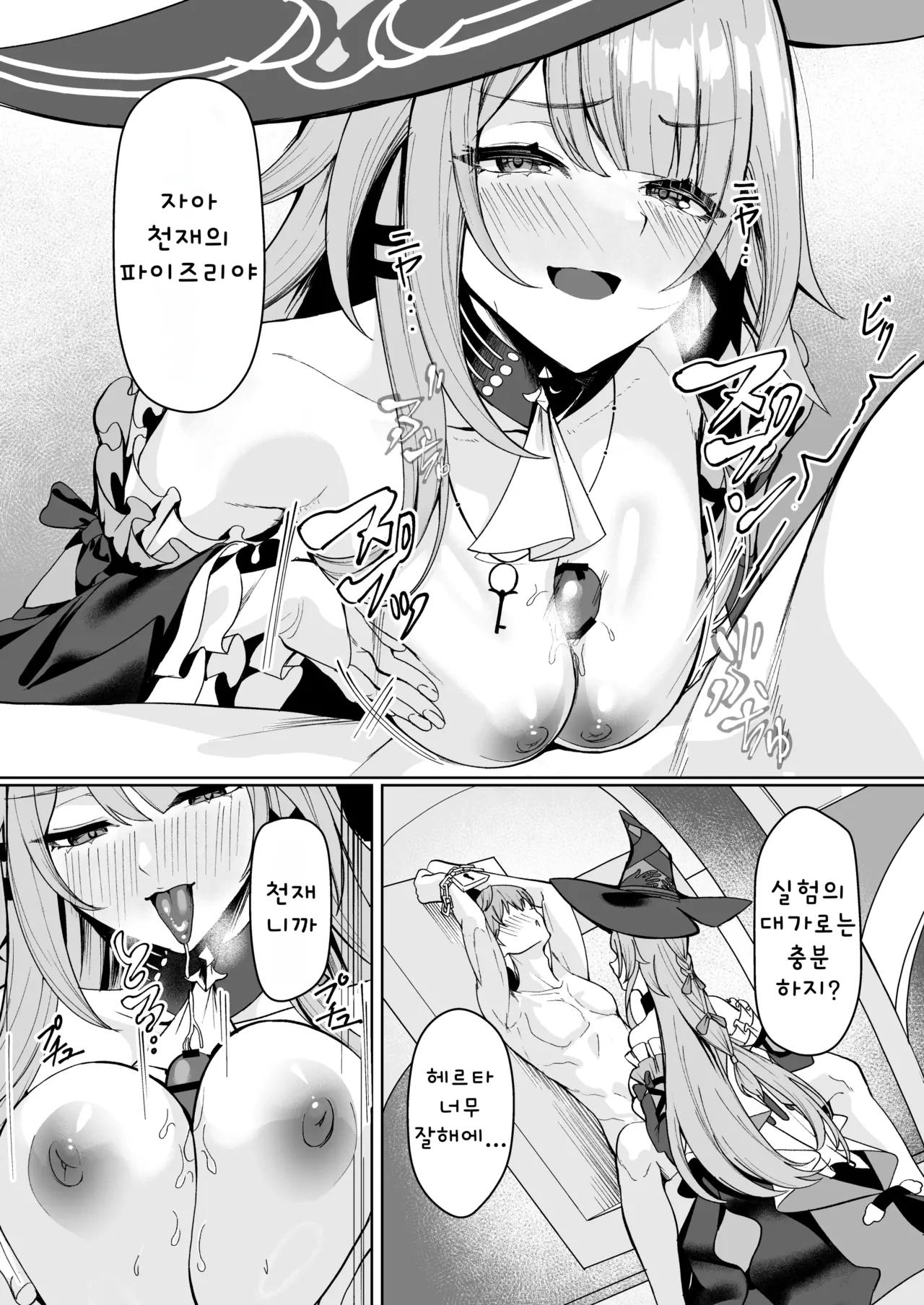 Madam Herta wa Caelus no Seishi ga Hoshii Rashii... | 마담 헤르타는 개척자의 정자를 원하는 것 같다… page 3 full