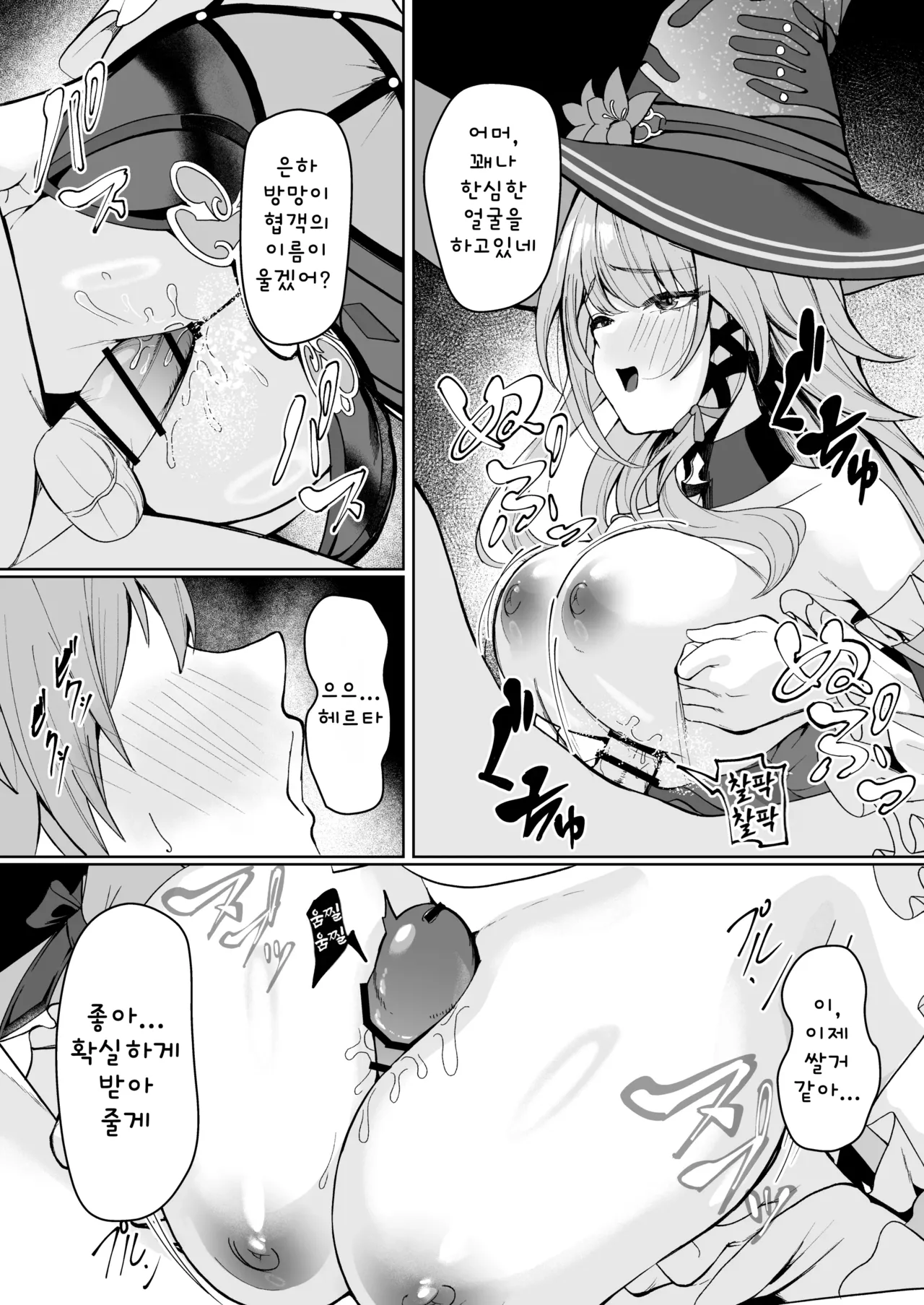 Madam Herta wa Caelus no Seishi ga Hoshii Rashii... | 마담 헤르타는 개척자의 정자를 원하는 것 같다… page 4 full