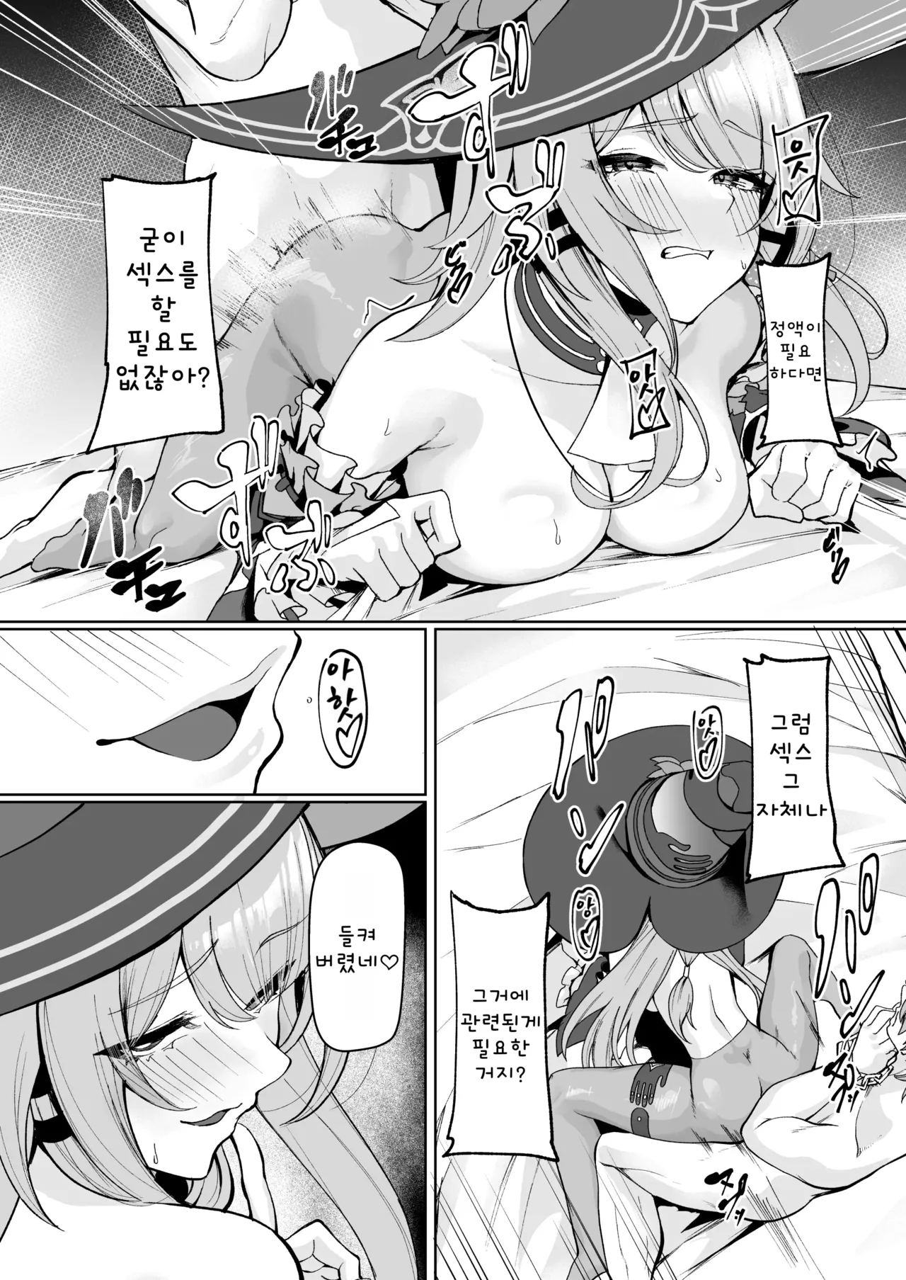 Madam Herta wa Caelus no Seishi ga Hoshii Rashii... | 마담 헤르타는 개척자의 정자를 원하는 것 같다… page 8 full