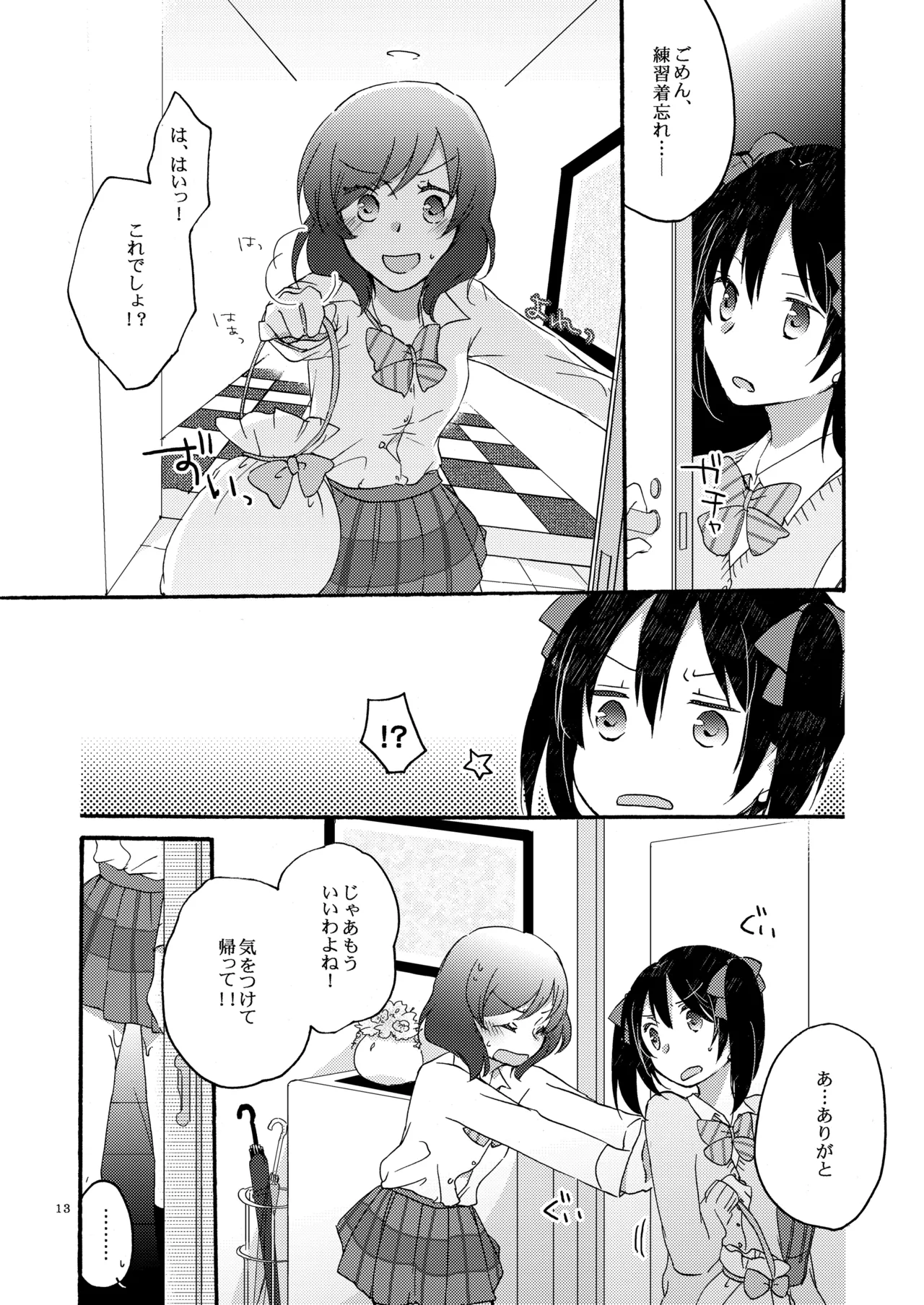 Private Tsunderation Round 2 page 12 full