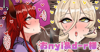 [テフル] おnyi&d-r様 (にじさんじ) cover