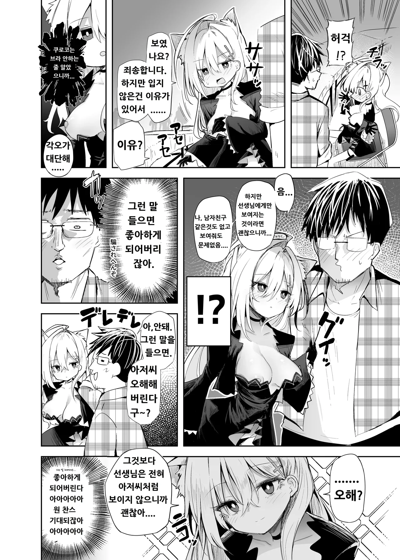 Kuroko Cosplay Uriko to Off-Pako Sex page 8 full