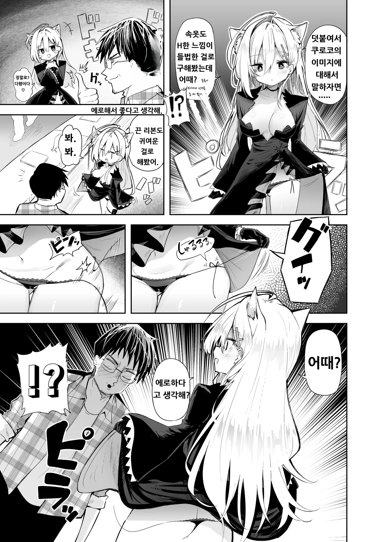 Kuroko Cosplay Uriko to Off-Pako Sex page 9 full