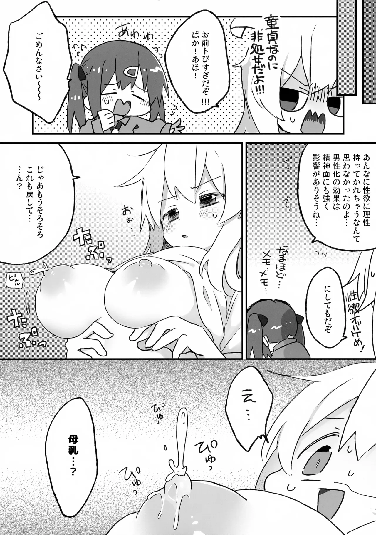 Oppai ga!! Dekkai!? page 12 full