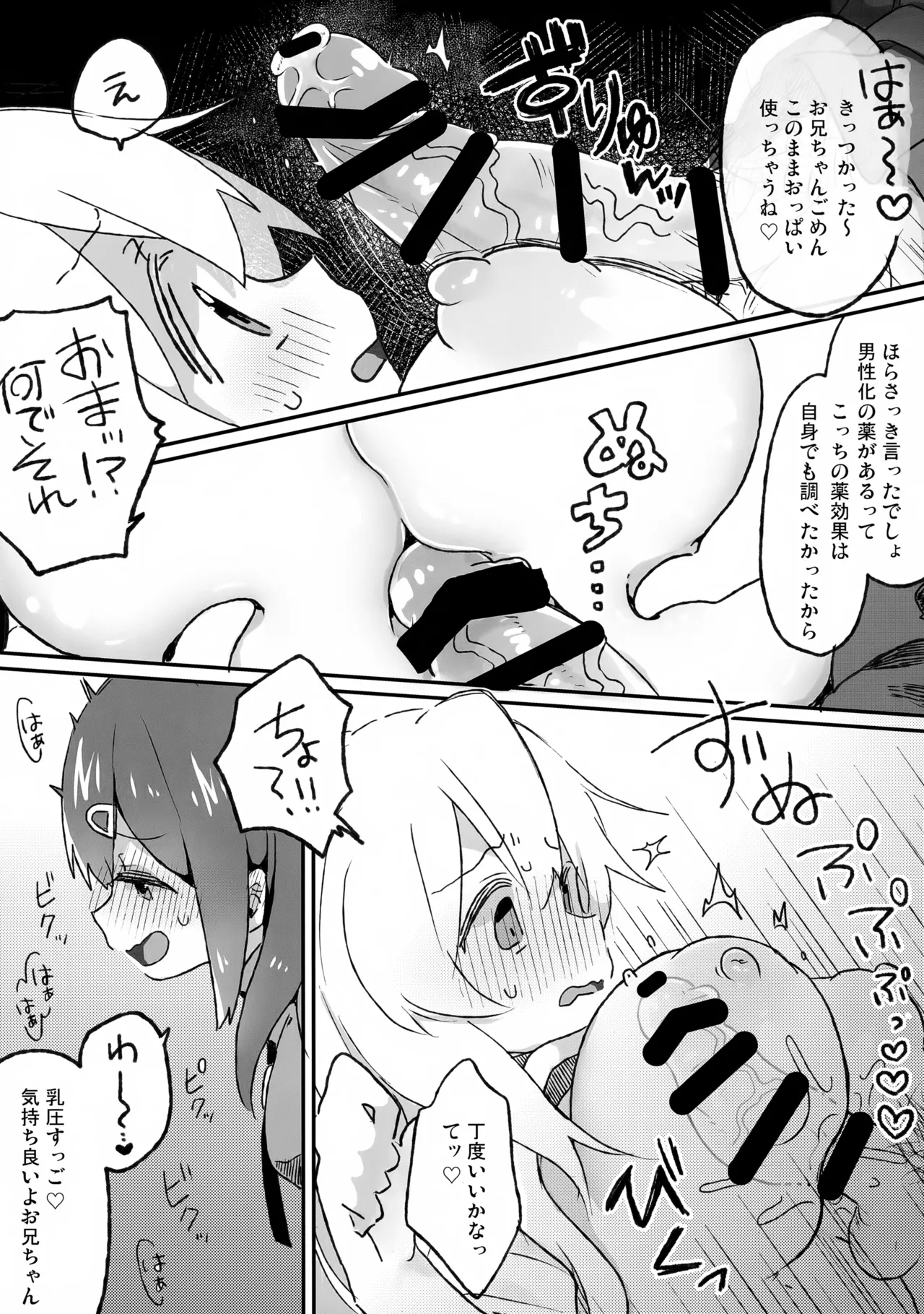 Oppai ga!! Dekkai!? page 7 full