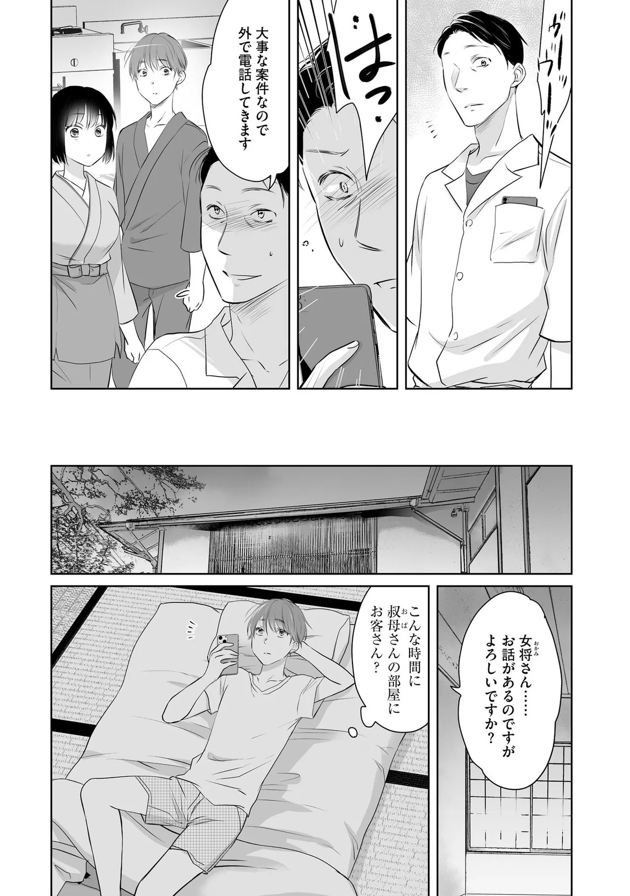 Nozoki ana oba to Boku no Himitsu no Natsuyasumi 2 page 11 full