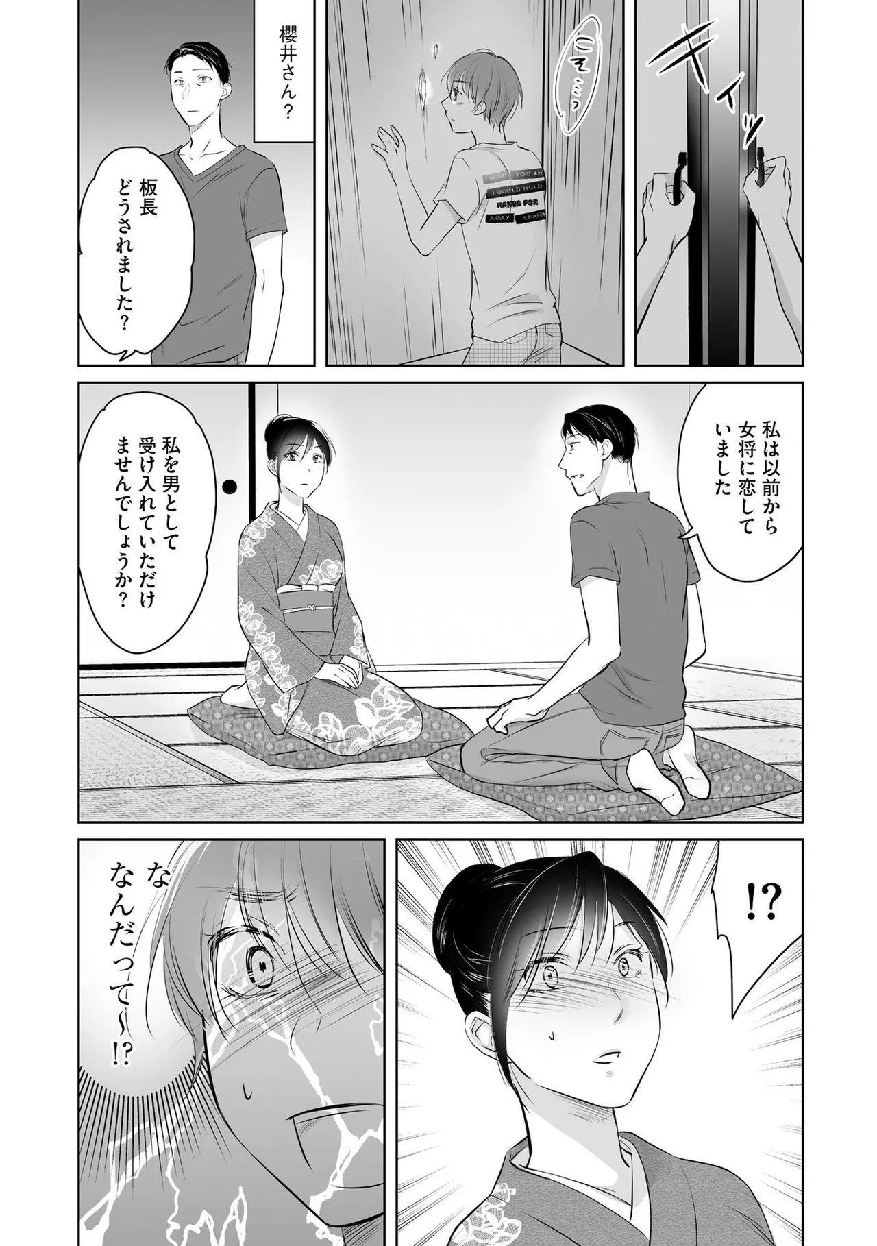 Nozoki ana oba to Boku no Himitsu no Natsuyasumi 2 page 12 full