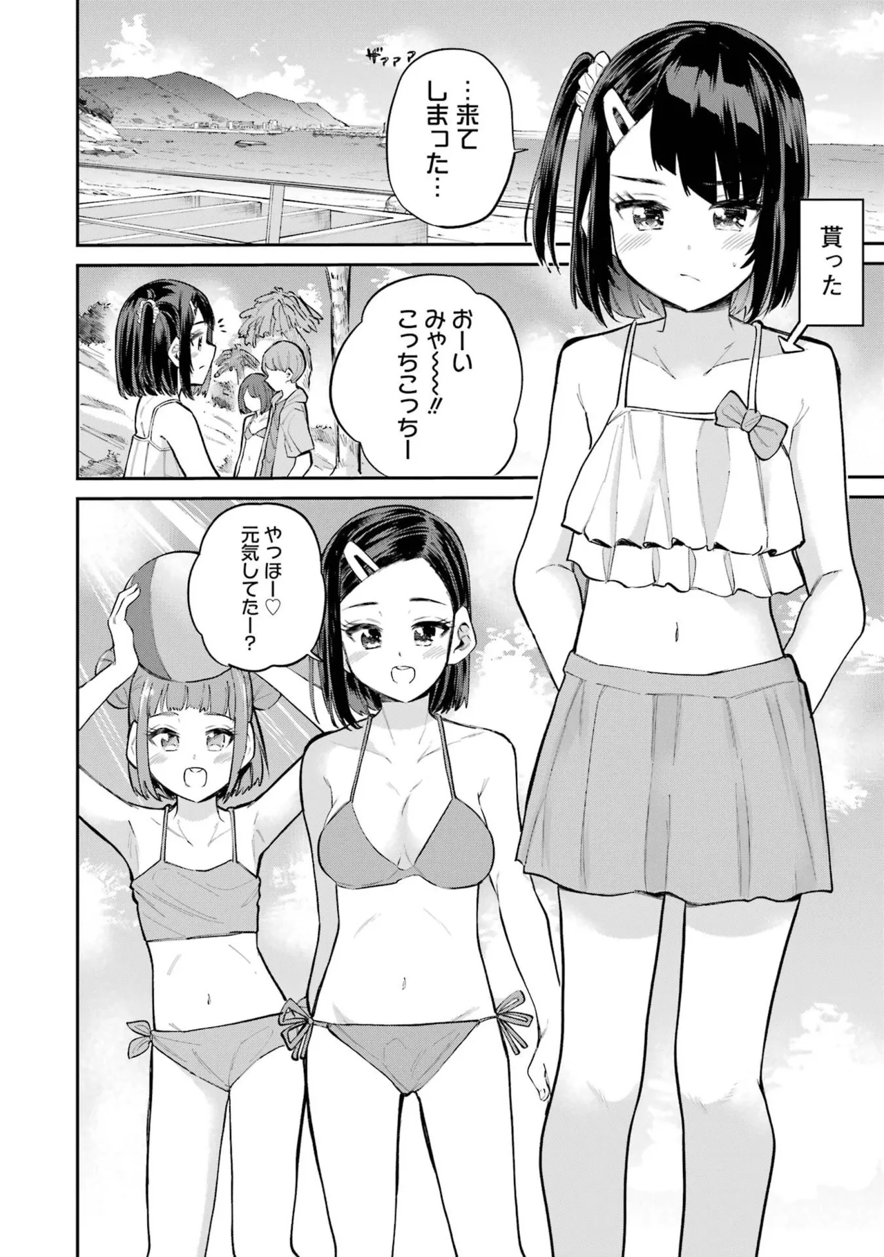 Miya-chan no Kyuuin Life! Volume 3 page 12 full