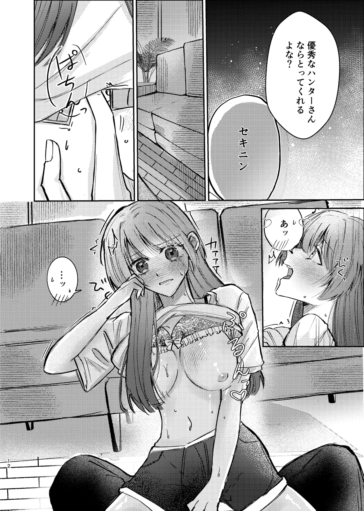 Sake wa Nondemo Ani ni wa Nomareruna! page 10 full