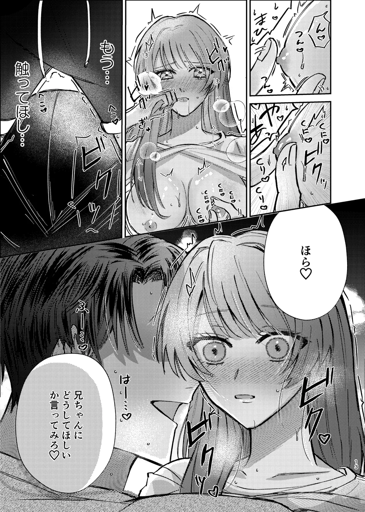 Sake wa Nondemo Ani ni wa Nomareruna! page 11 full