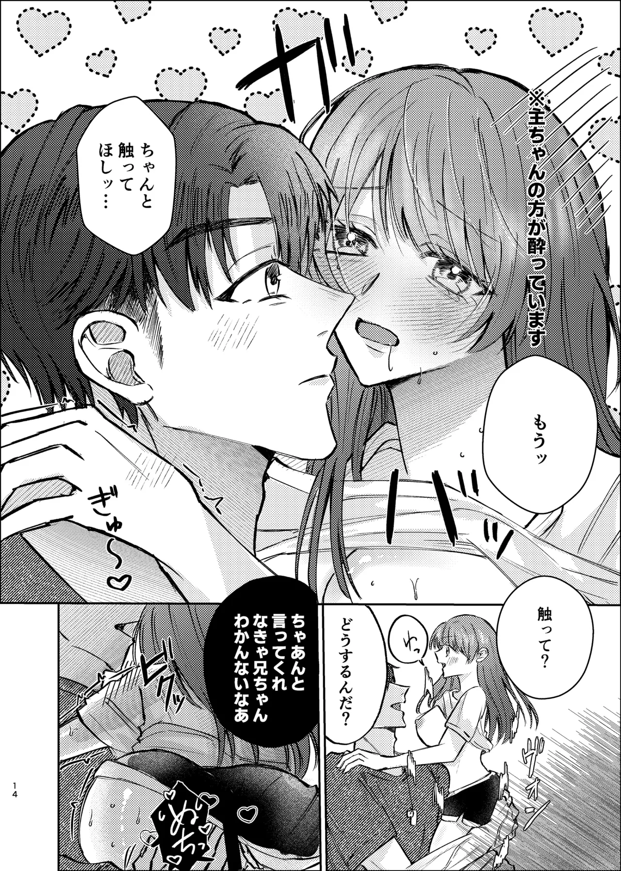 Sake wa Nondemo Ani ni wa Nomareruna! page 12 full