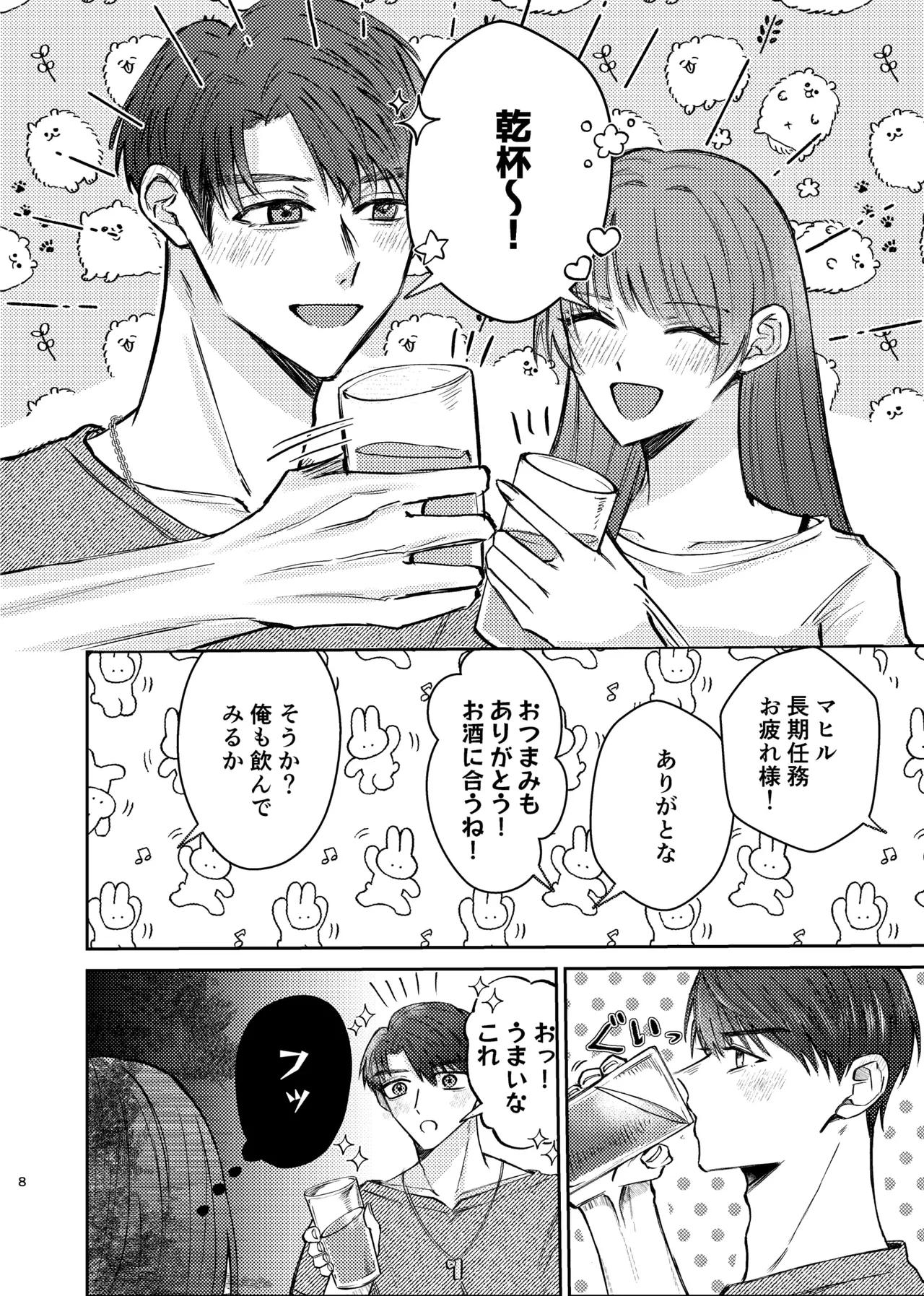 Sake wa Nondemo Ani ni wa Nomareruna! page 6 full