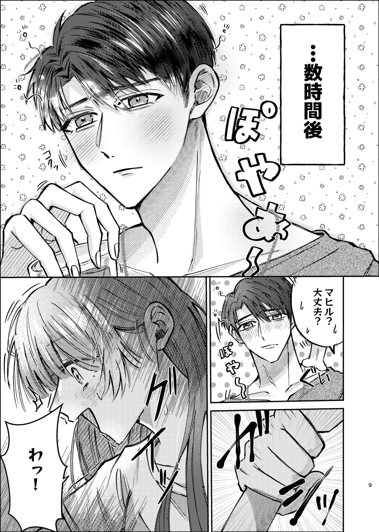 Sake wa Nondemo Ani ni wa Nomareruna! page 7 full