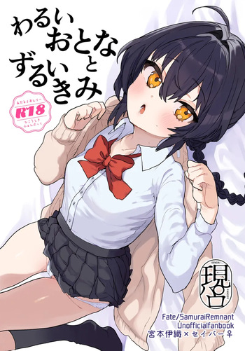 [  Ou Don ]  slut kimii][ fate samurai remnant ) cover