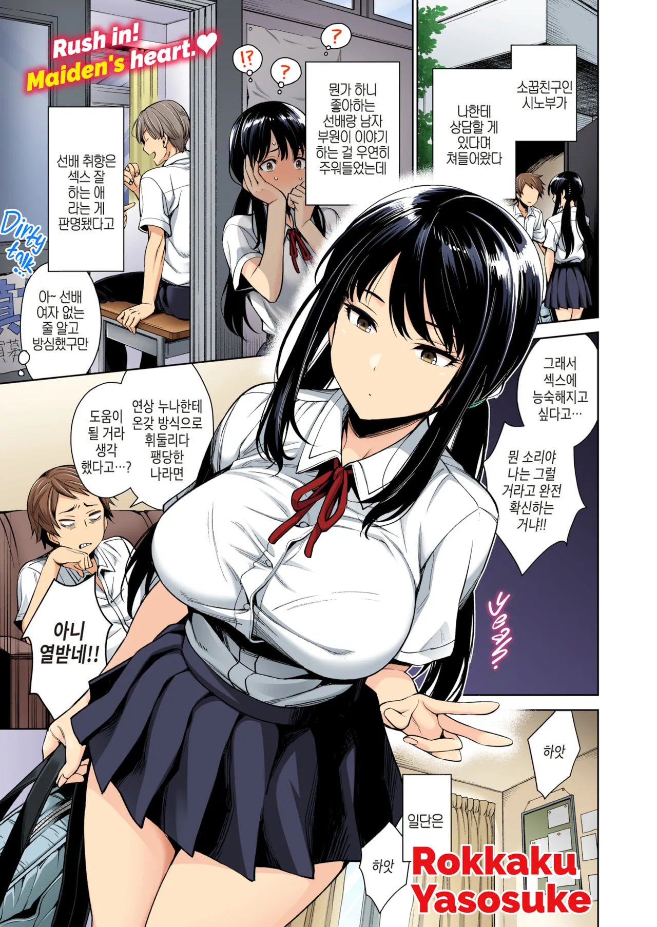 Shinobu-chan no Sukusuku Nikki | 시노부의 무럭무럭 일기 page 1 full