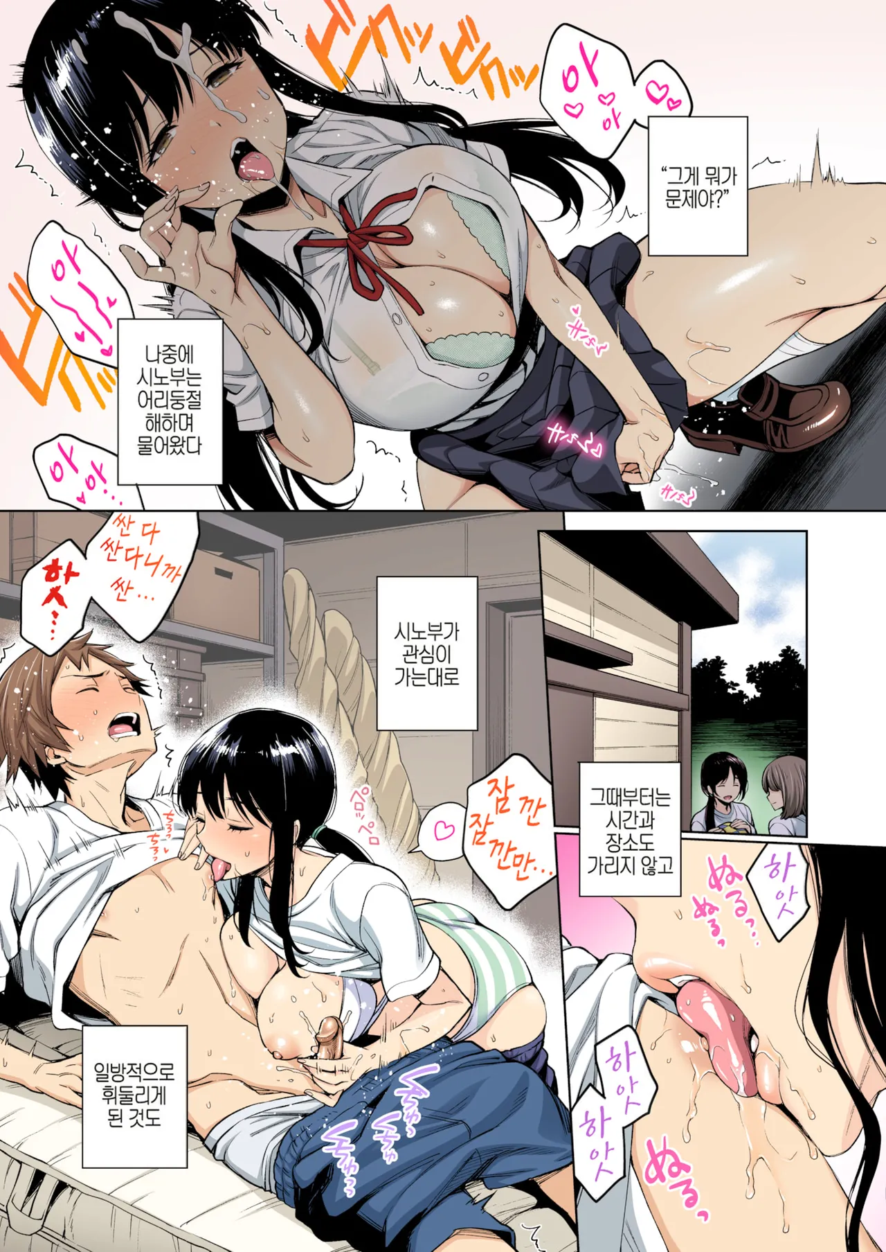 Shinobu-chan no Sukusuku Nikki | 시노부의 무럭무럭 일기 page 11 full