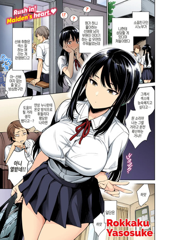 [Rokkaku Yasosuke] Shinobu-chan no Sukusuku Nikki | 시노부의 무럭무럭 일기 (Weekly Kairakuten 2024 No.38) [Korean] [decensored] cover