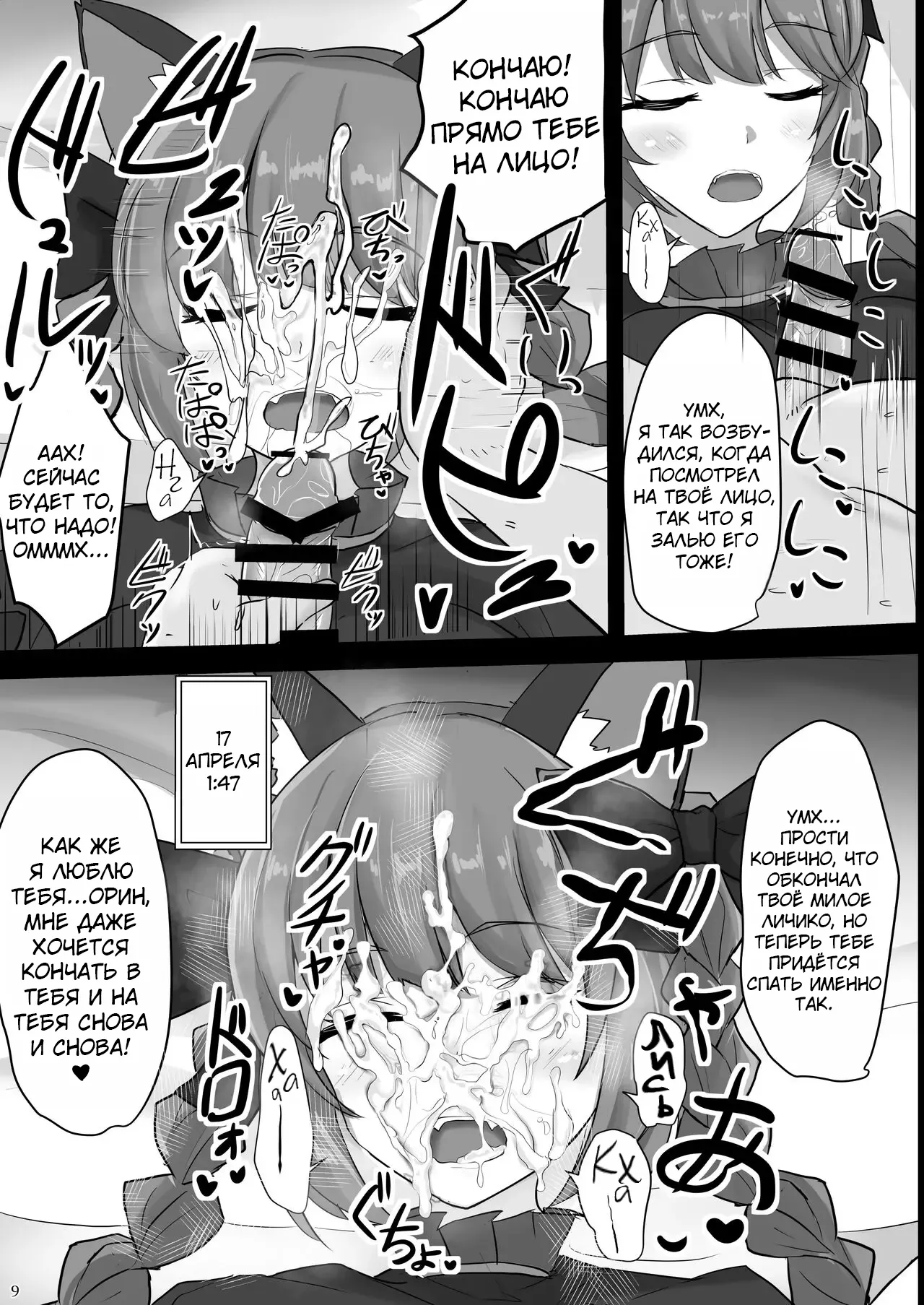 Chireiden Suiminkan Kiroku vol.2 | Дворец Духов Земли, Записи об Изнасилованиях во Сне. том. 2 page 8 full