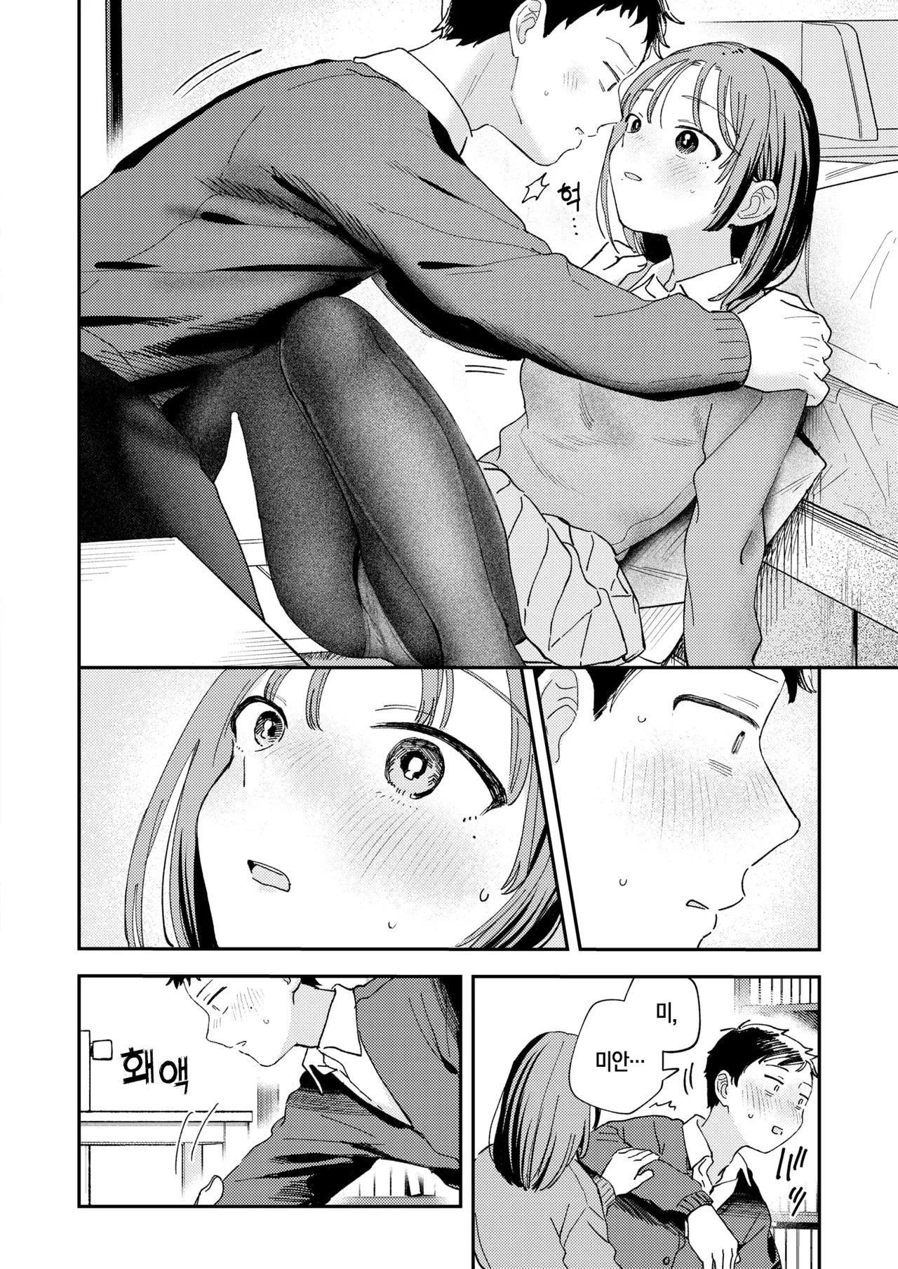 Hatsukoi Gokko | 첫사랑놀이 page 11 full