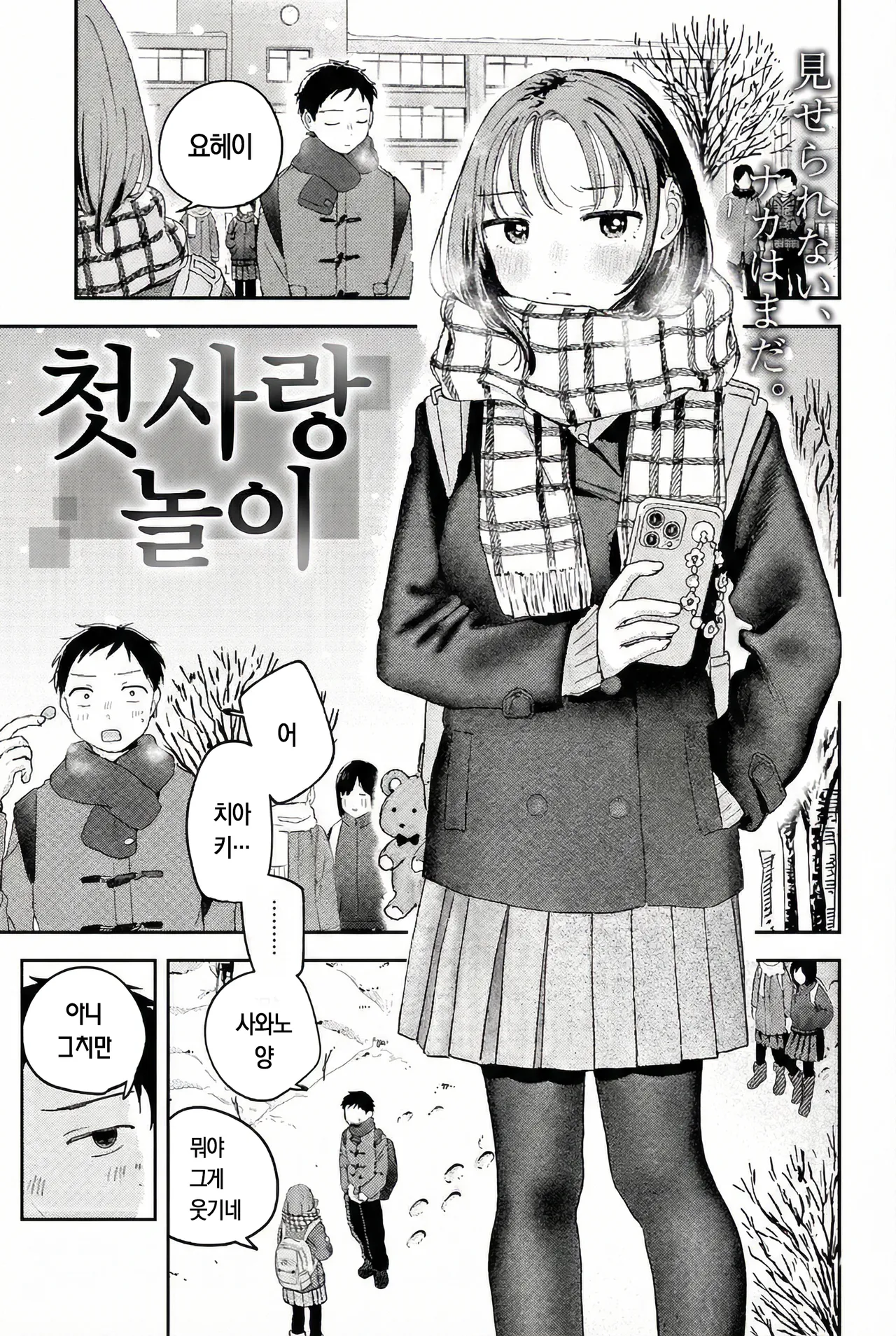 Hatsukoi Gokko | 첫사랑놀이 page 2 full