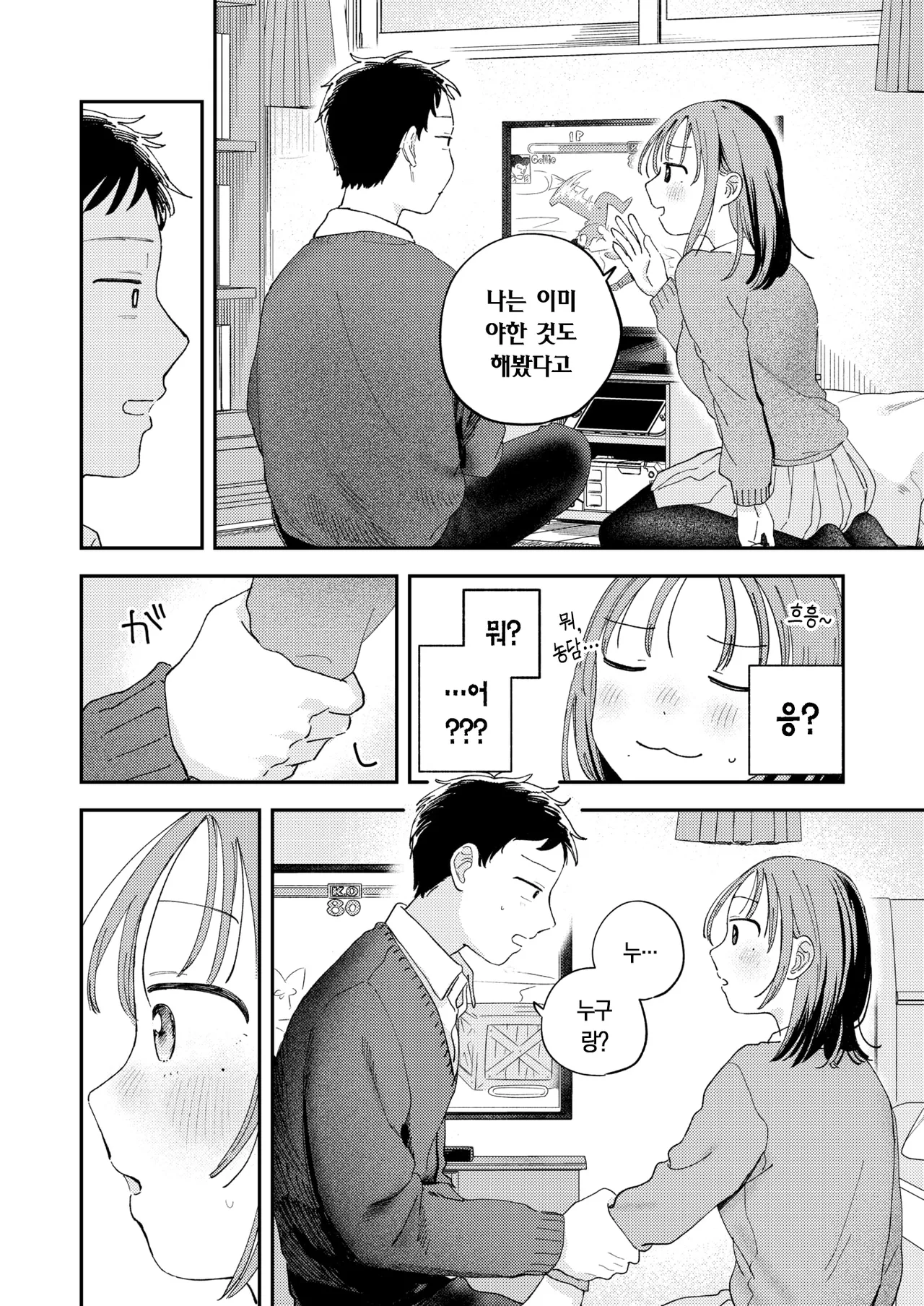 Hatsukoi Gokko | 첫사랑놀이 page 7 full