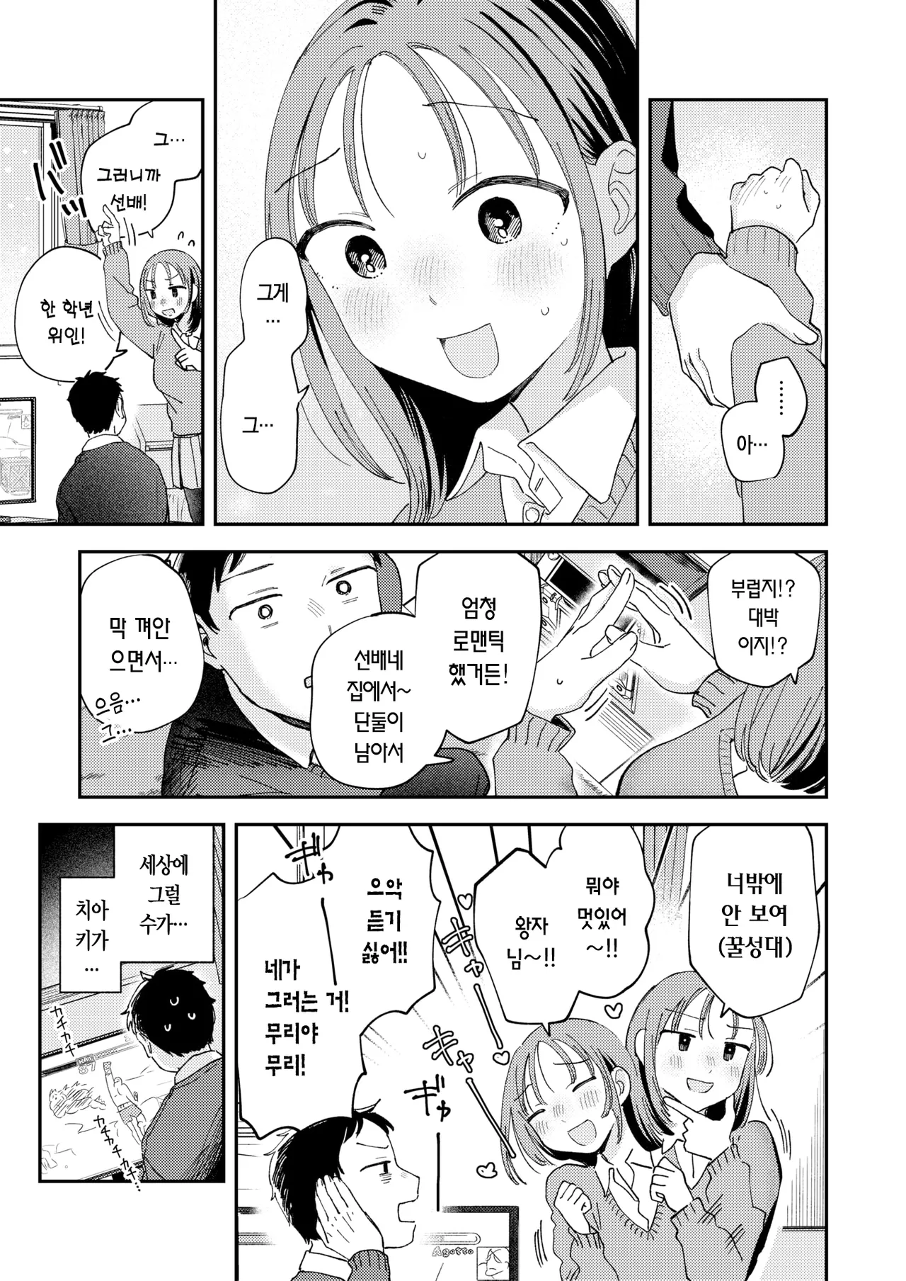 Hatsukoi Gokko | 첫사랑놀이 page 8 full