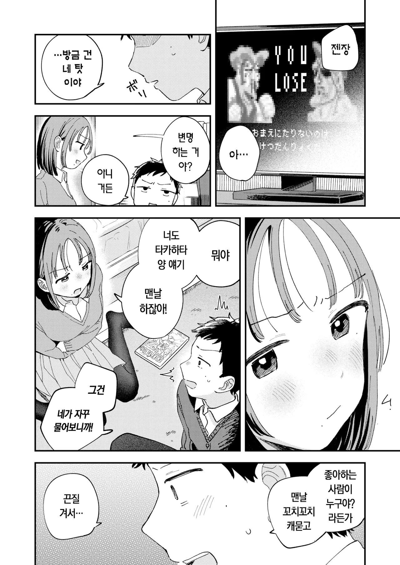Hatsukoi Gokko | 첫사랑놀이 page 9 full