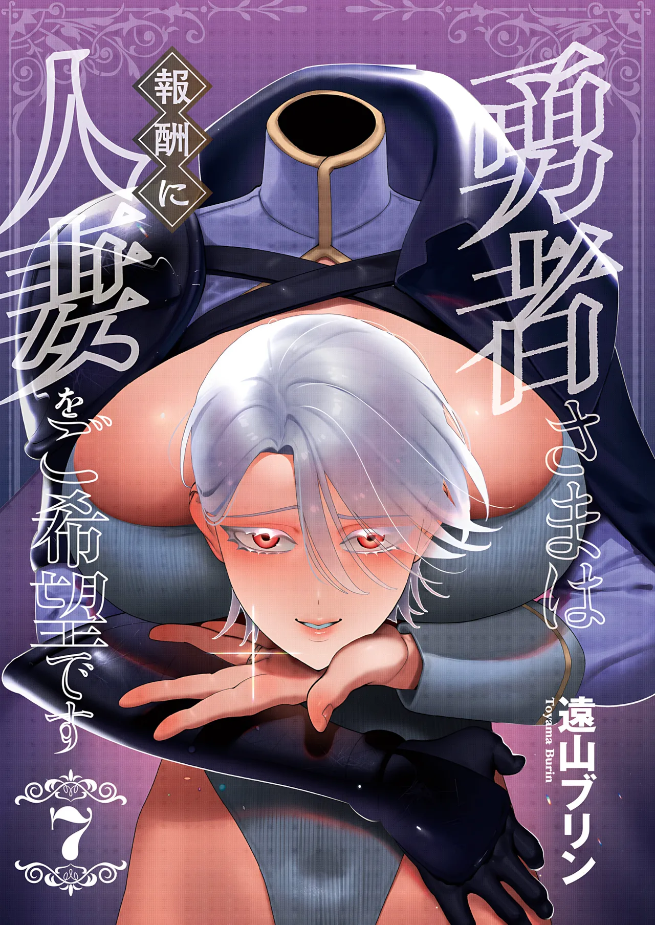 Yuusha-sama wa Houshuu ni Hitozuma o Gokibou desu 7 | 용사님은 보수로 유부녀를 희망합니다 7 page 3 full