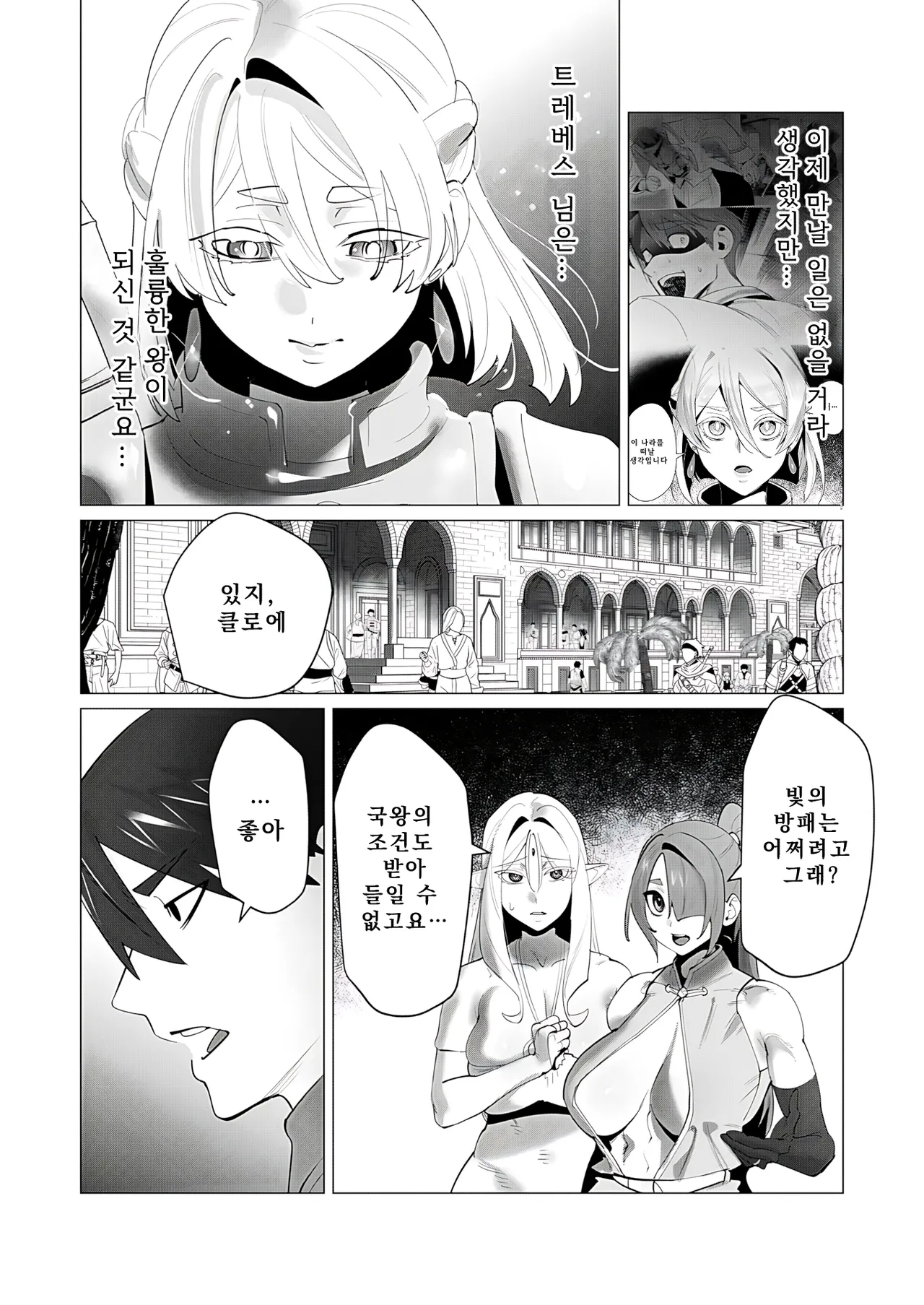 Yuusha-sama wa Houshuu ni Hitozuma o Gokibou desu 7 | 용사님은 보수로 유부녀를 희망합니다 7 page 7 full