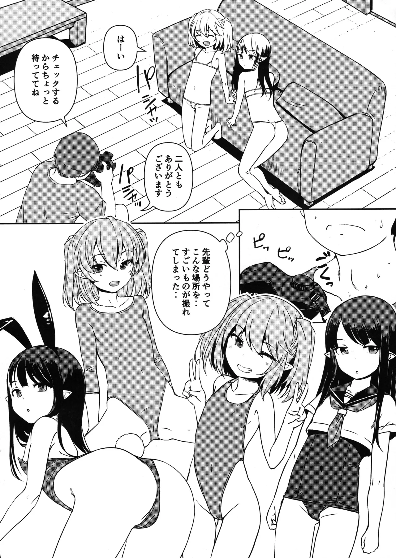 Gouhou Elf- Fantastic Photo Session test shot page 4 full