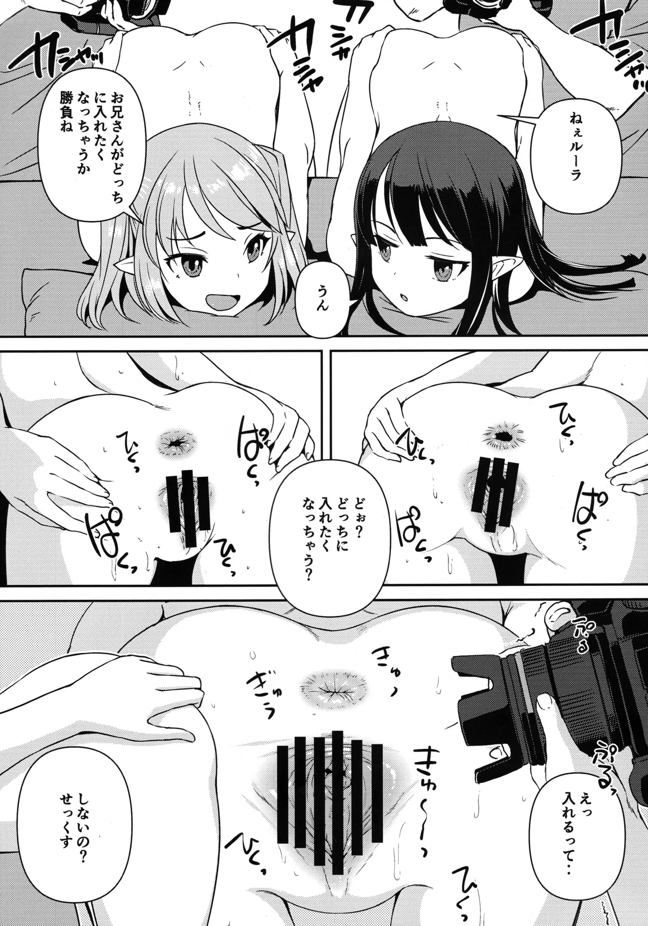 Gouhou Elf- Fantastic Photo Session test shot page 9 full