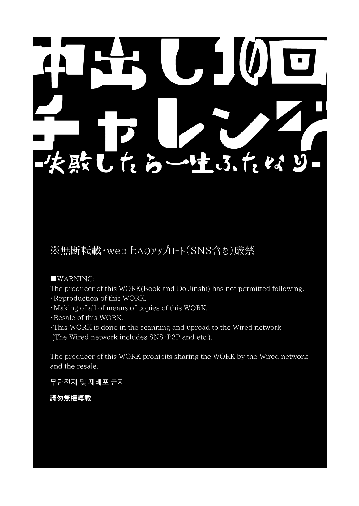 中..出し10.回.チャレンジ -失敗.し.たら一.生.ふたなり page 2 full