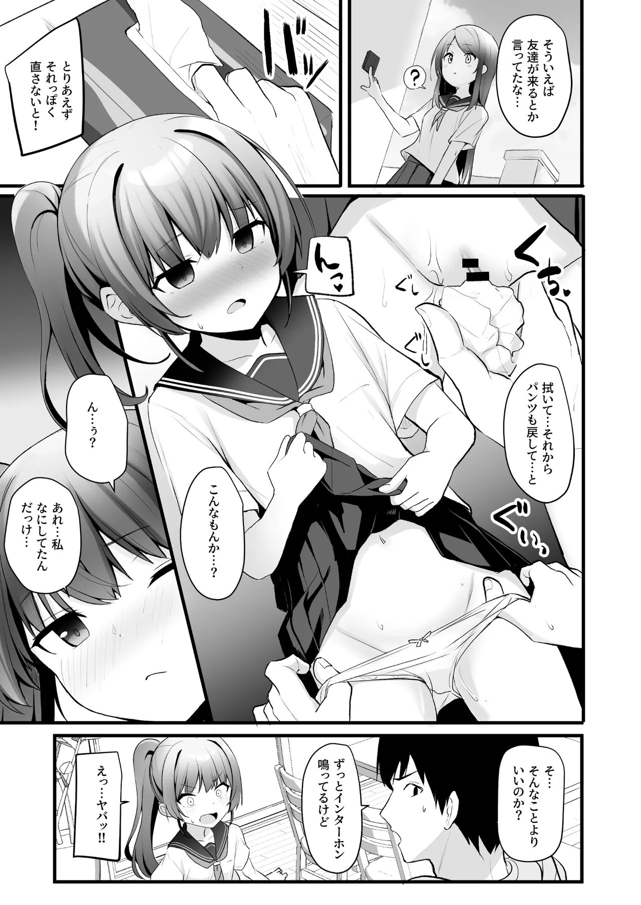 改変スマホでナマイキ義妹をオナホ化調教 page 10 full
