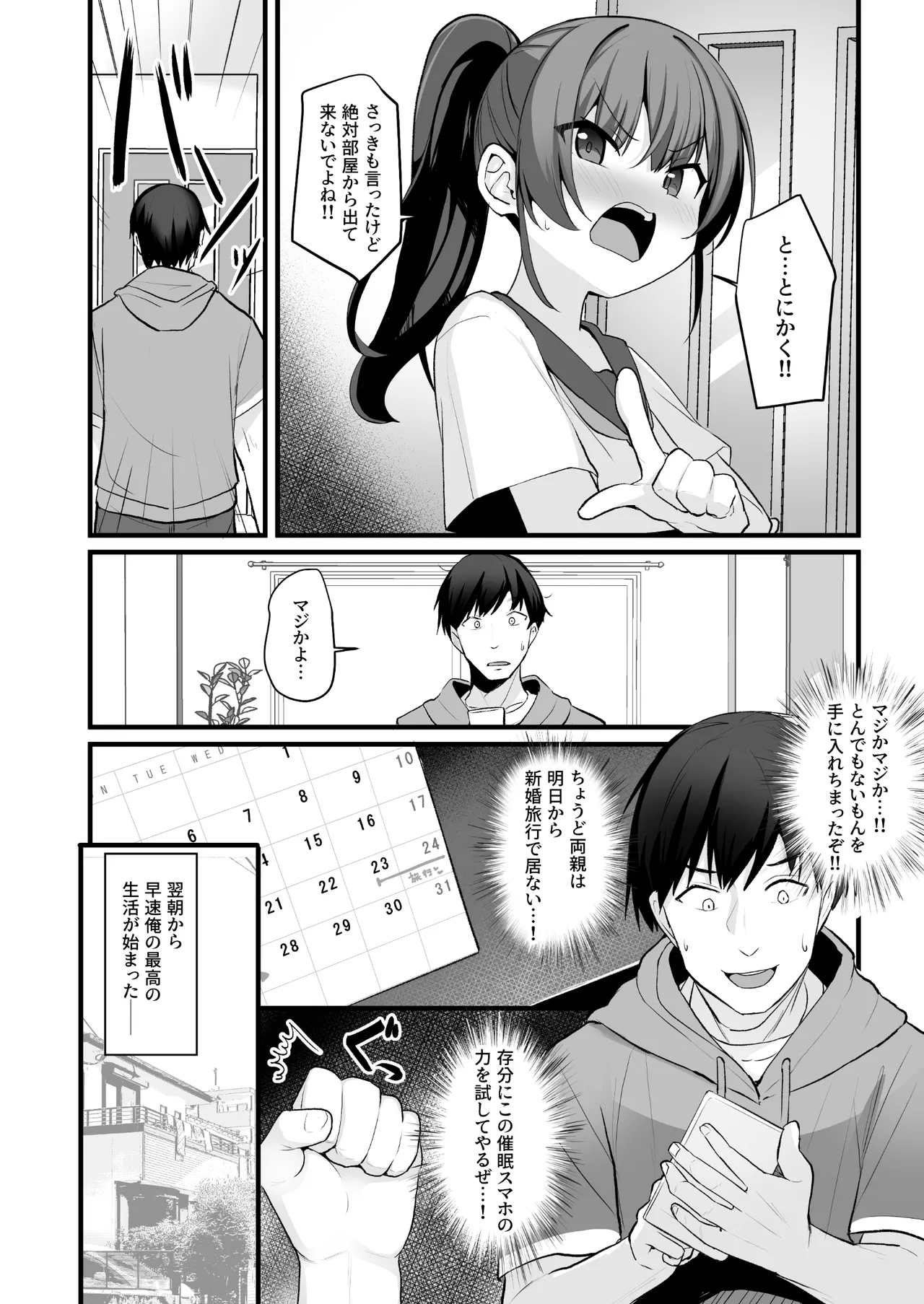 改変スマホでナマイキ義妹をオナホ化調教 page 11 full