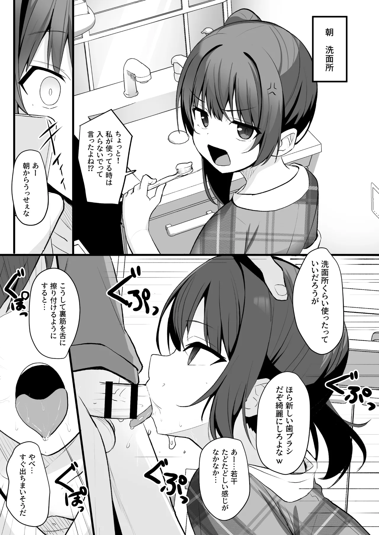 改変スマホでナマイキ義妹をオナホ化調教 page 12 full