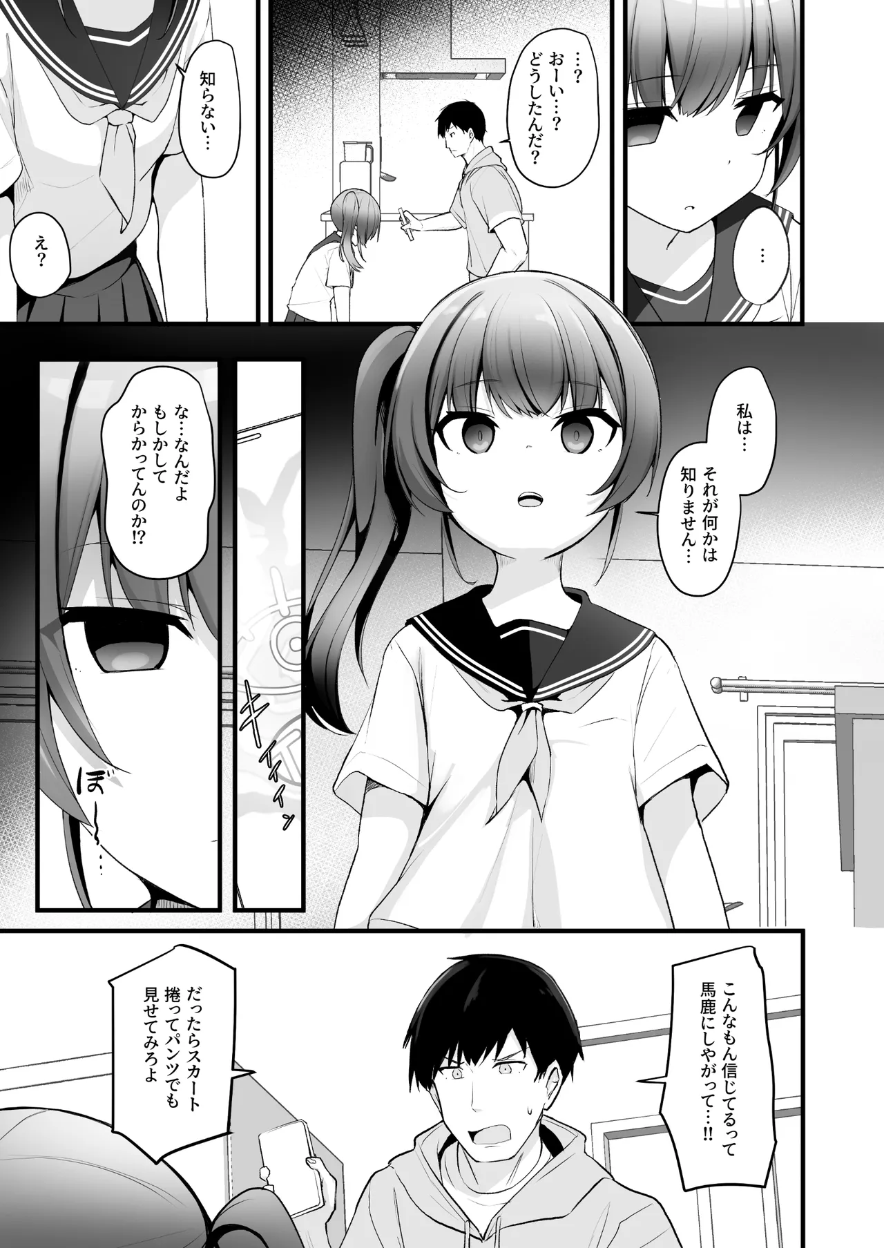 改変スマホでナマイキ義妹をオナホ化調教 page 6 full