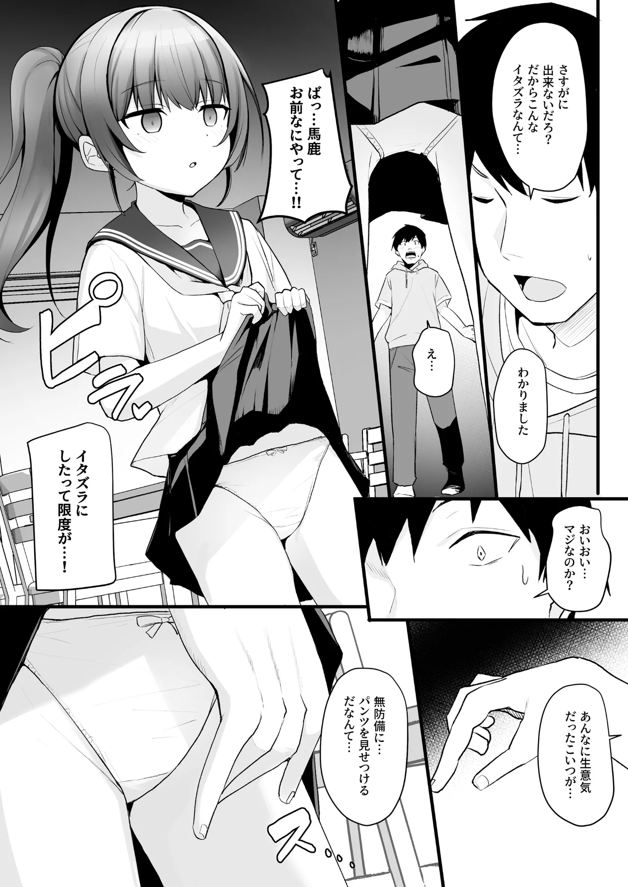 改変スマホでナマイキ義妹をオナホ化調教 page 7 full