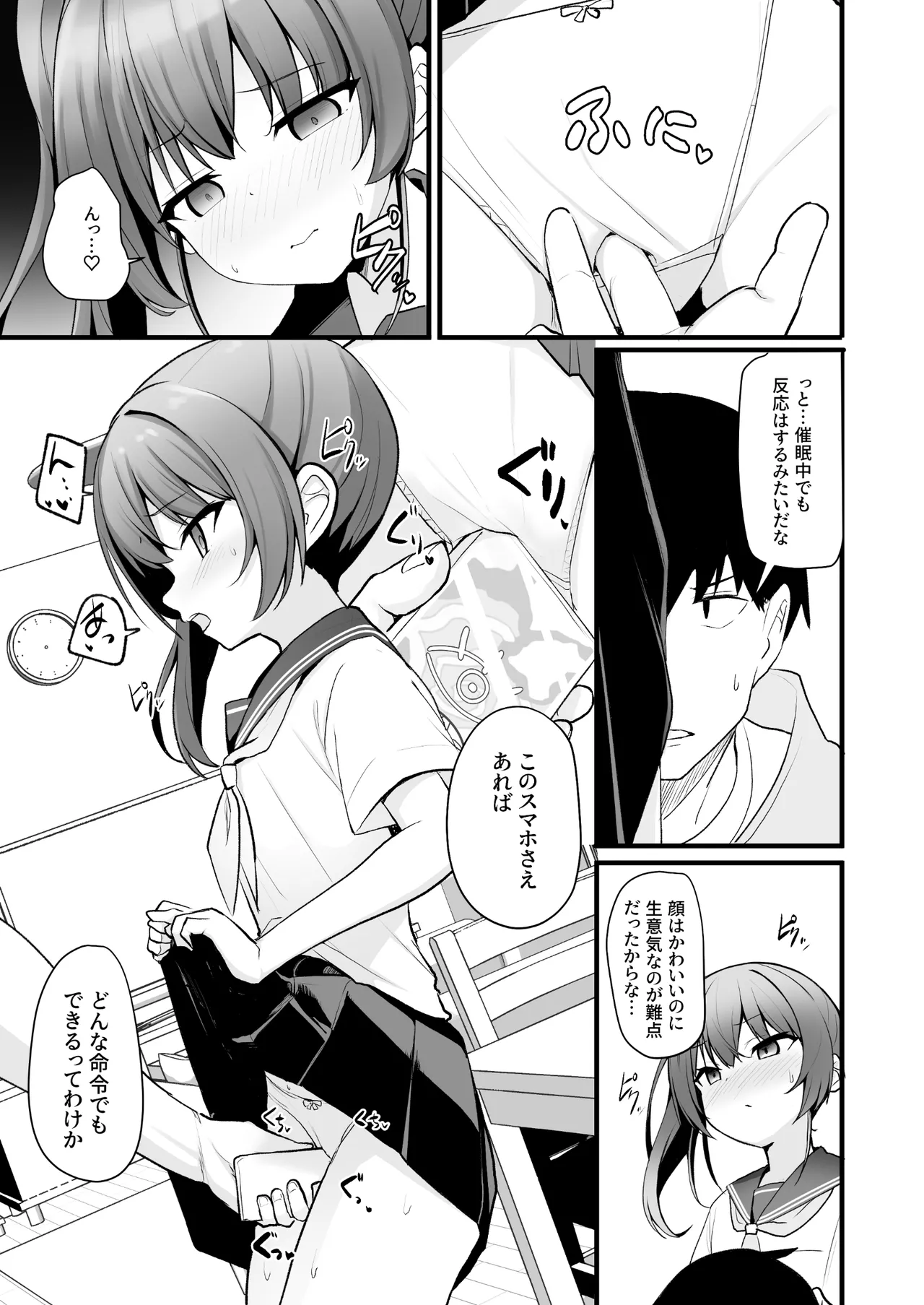 改変スマホでナマイキ義妹をオナホ化調教 page 8 full