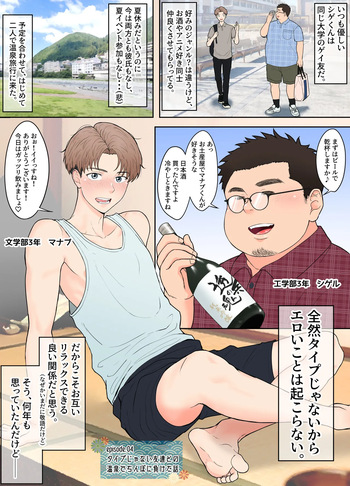 A story of being defeated by a dick in a hot spring with a friend who is not his type cover