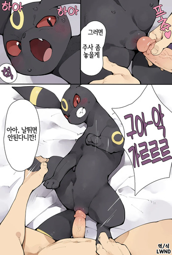 [youjomodoki] Keep it up, Umbreon (Pokemon) [Korean] [LWND] cover