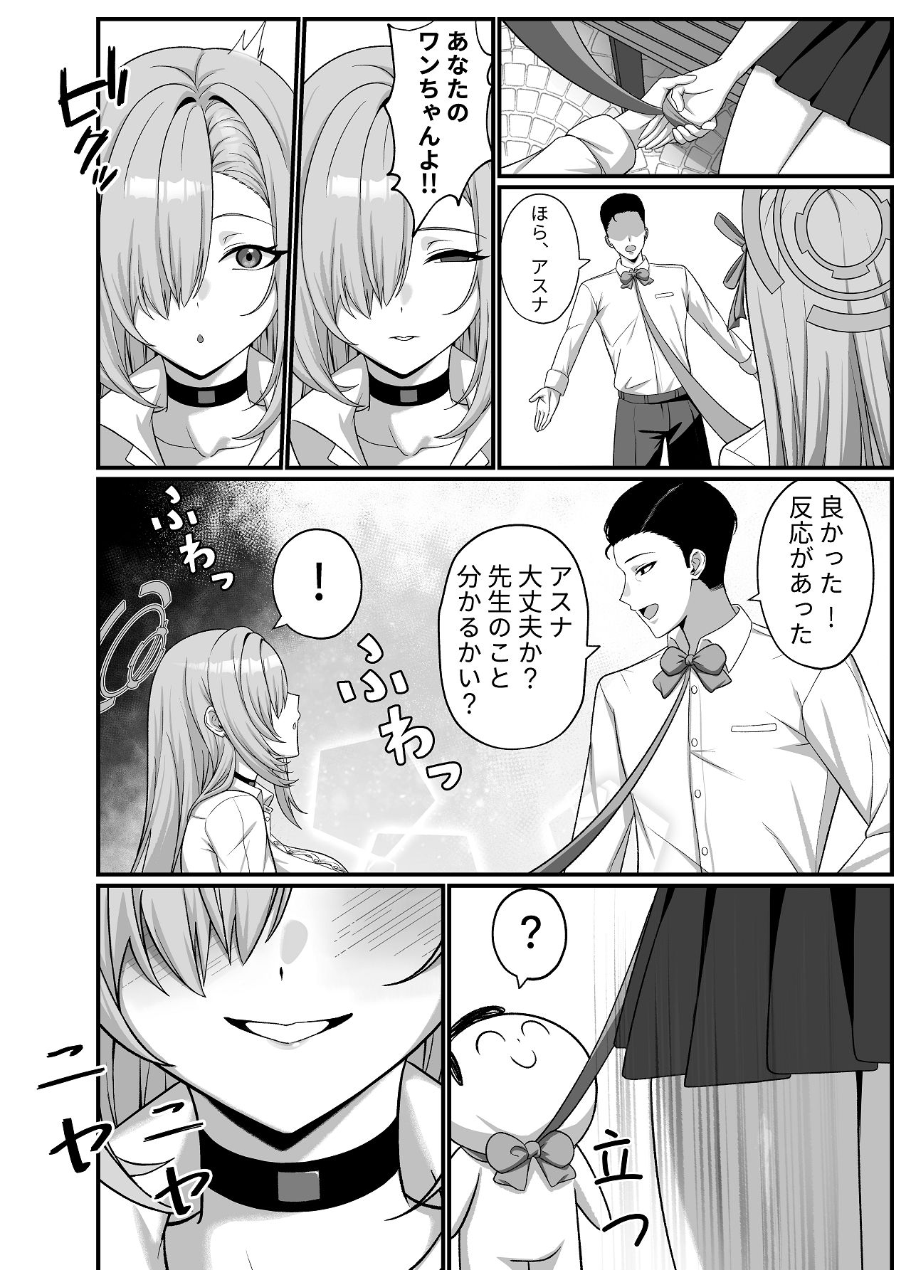先生はアスナのワンちゃん page 4 full
