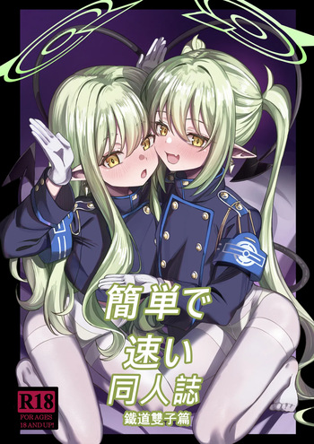 [DIUDADA (DIUDA)] Kantan de Hayai Doujinshi 04 Tetsudou no Futago Hen (Blue Archive) [Digital] cover