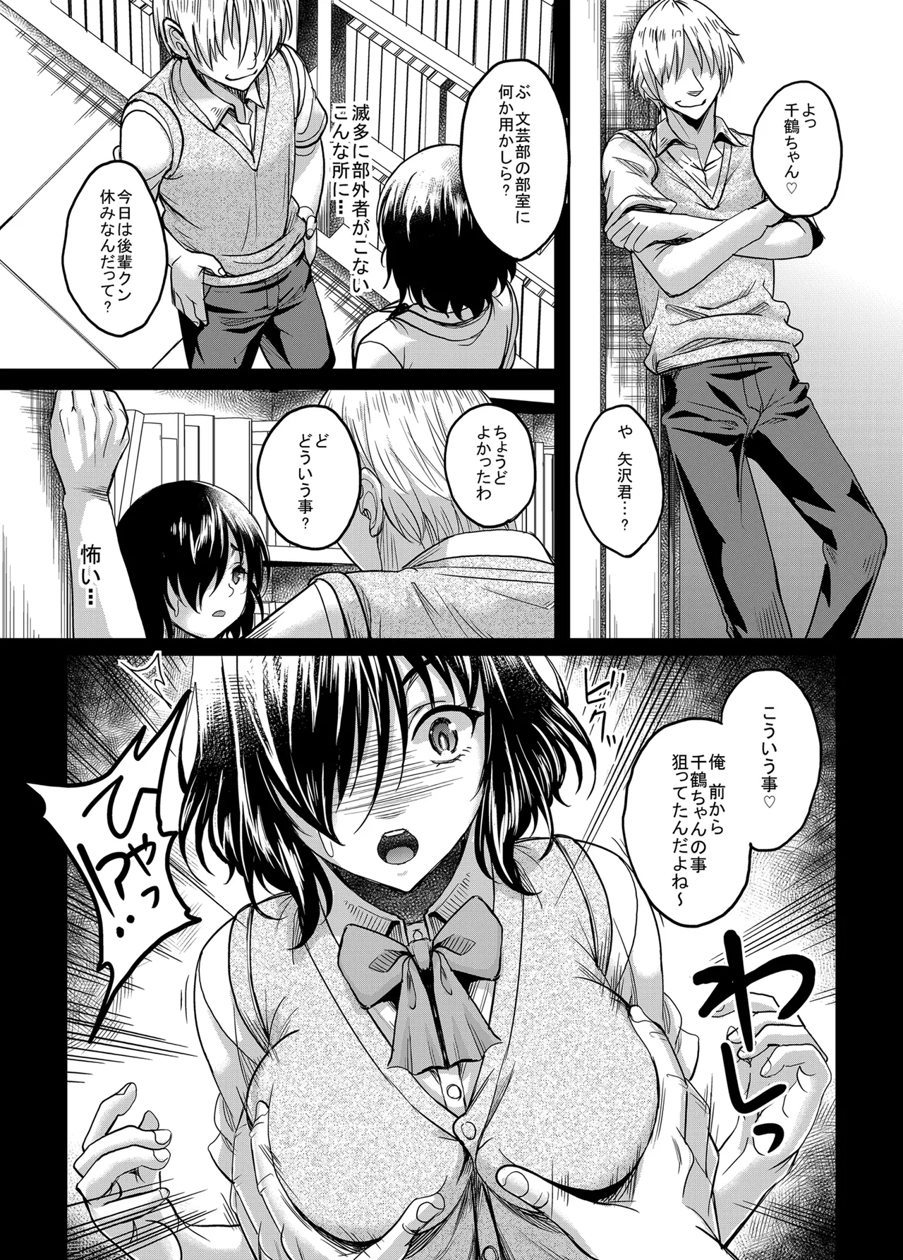 憧れの地味巨乳先輩は犯され汚され弄ばれて肉便器へと堕ちていた page 11 full